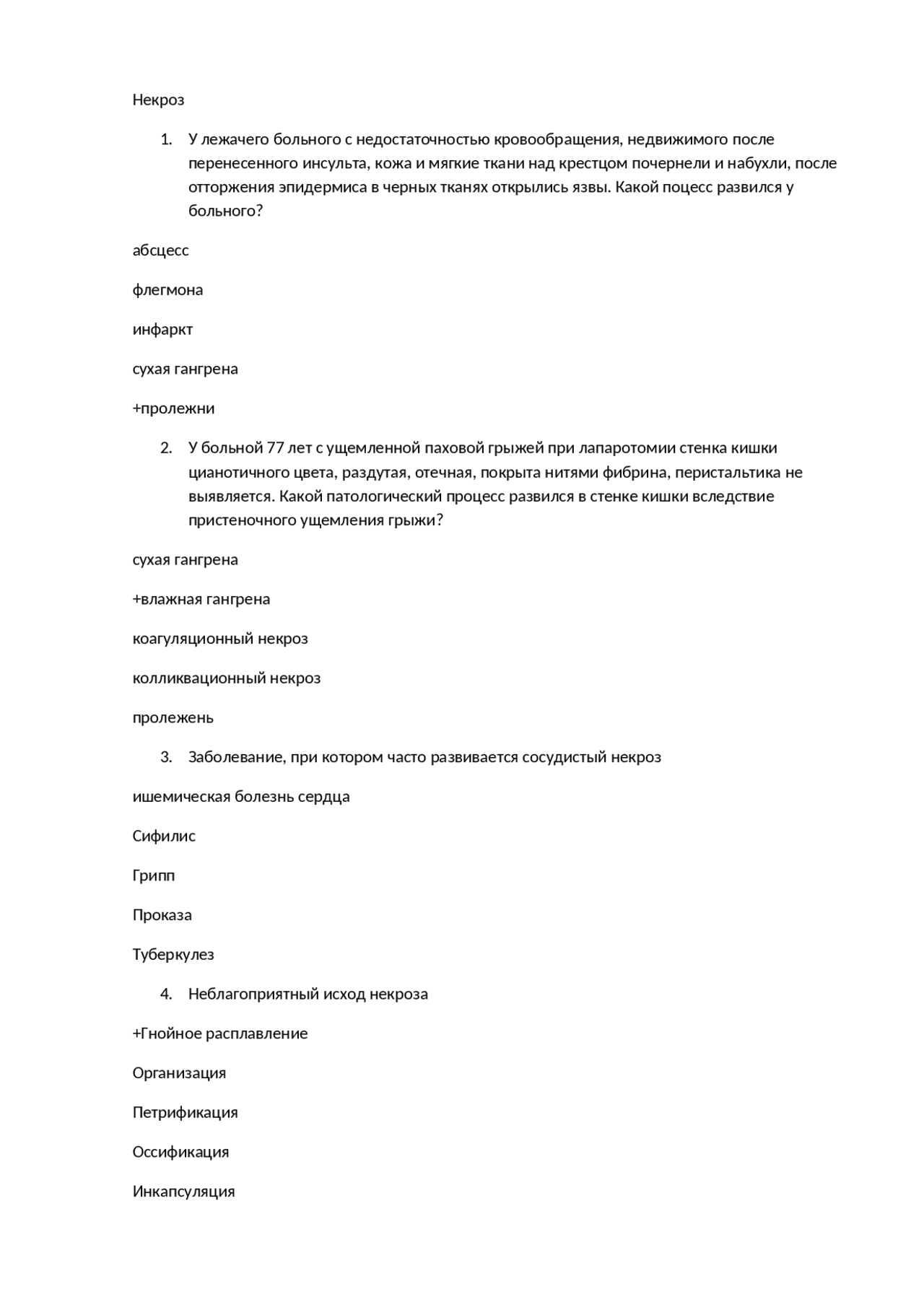 Некроз тканей тесті - Docsity