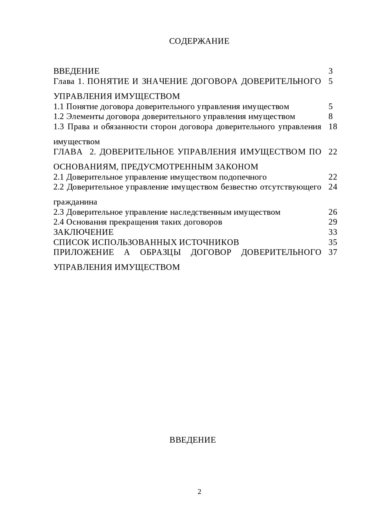 Договор доверительного управления помещением. Элементы договора доверительного управления имуществом. договор доверительного управления содержание. расторжение договора доверительного управления имуществом.