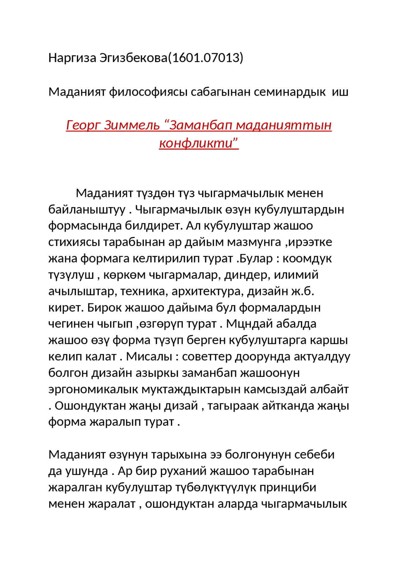 Георг Зиммель и его философия - Docsity