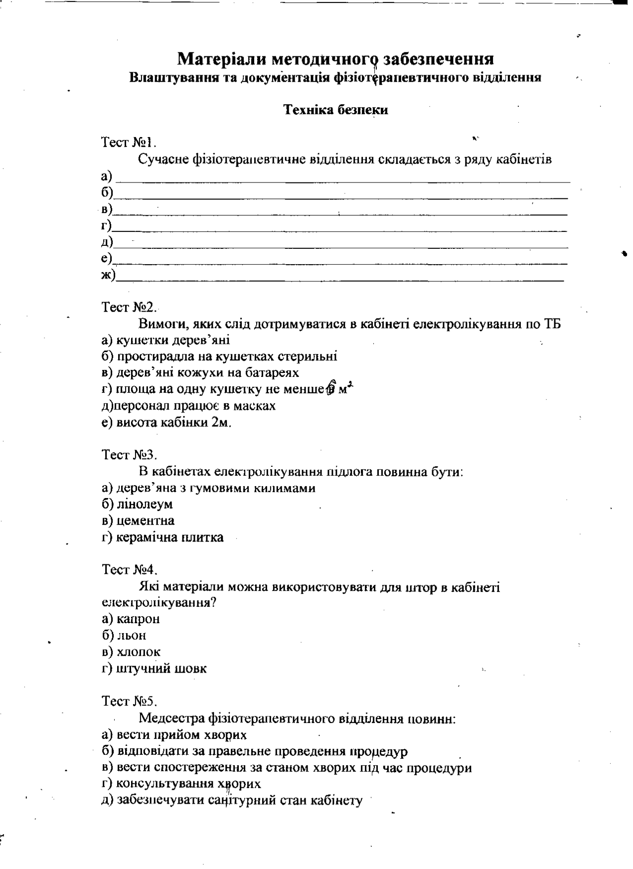 тести тести тести - Docsity