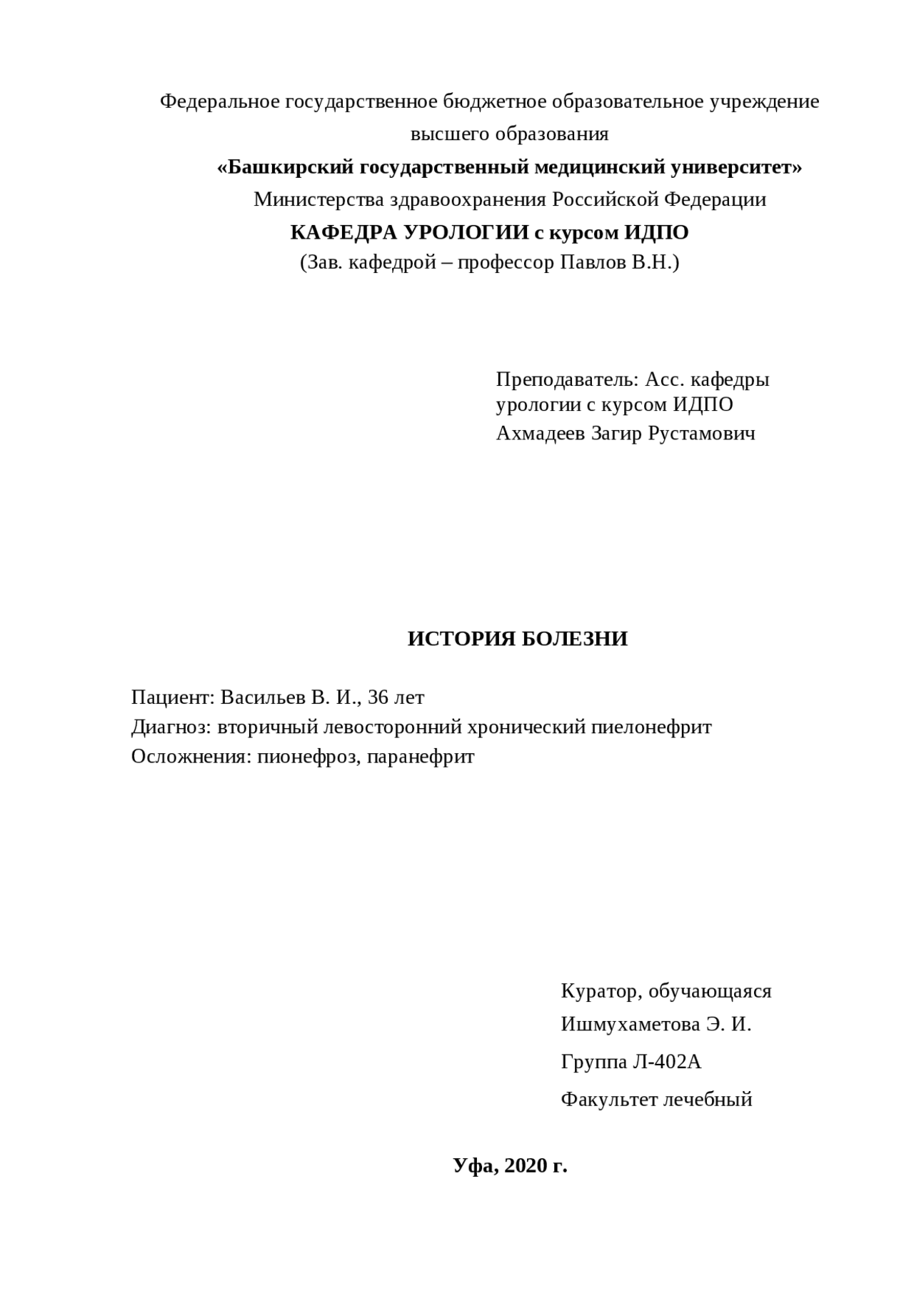 История болезни по урологии. - Docsity