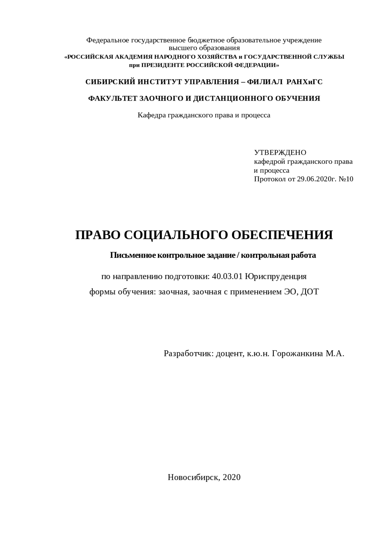 КОНТРОЛЬНАЯ РАБОТА ПО ПРАВУ СОЦИАЛЬНОГО ОБЕСПЕЧЕНИЯ КОНТРОЛЬНАЯ РАБОТА ПО ПРАВУ СОЦИАЛЬНОГО ОБЕСПЕЧЕНИЯ