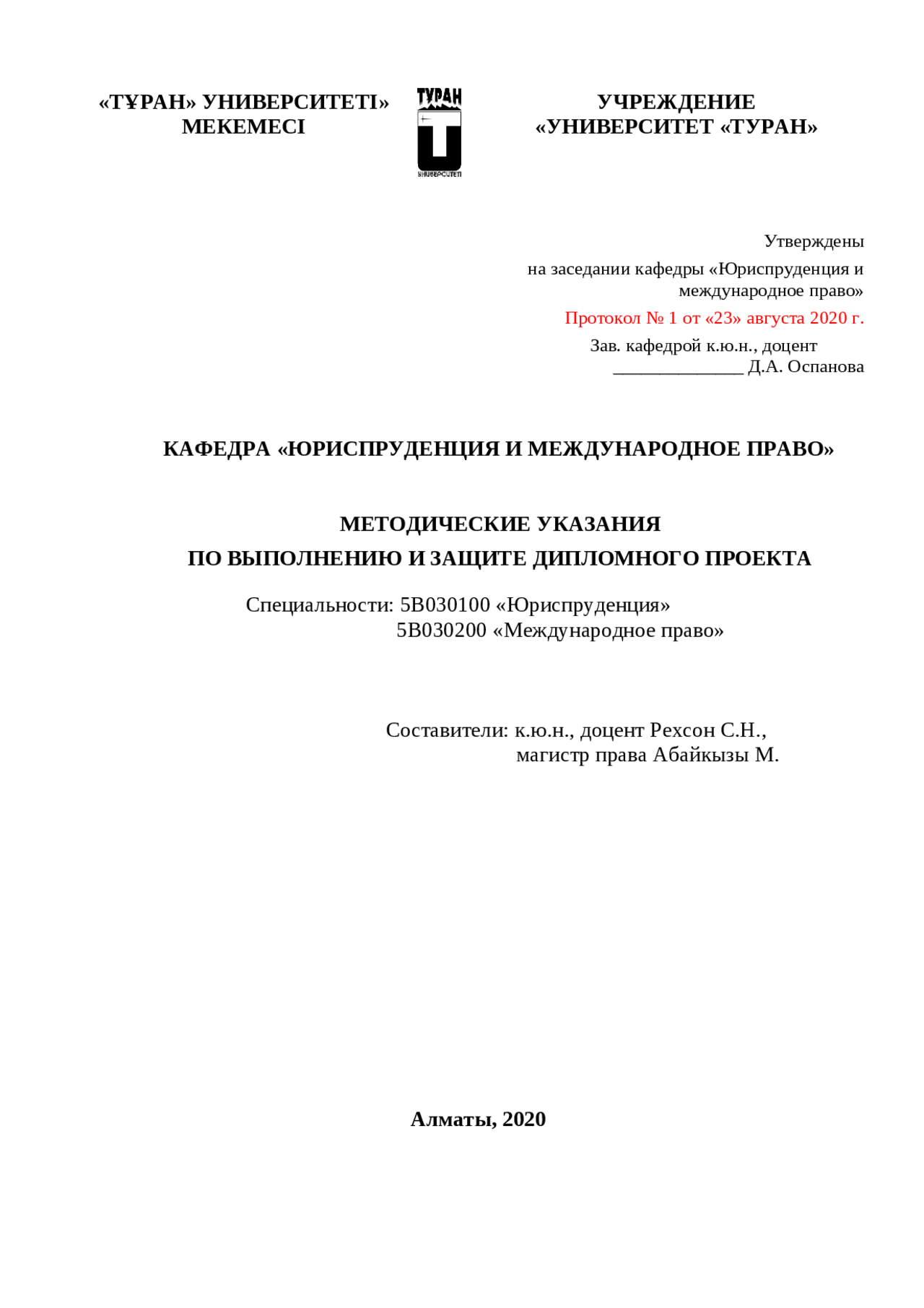 диплом юриспруденция | Дипломная Юридическая и социальная теория | Docsity
