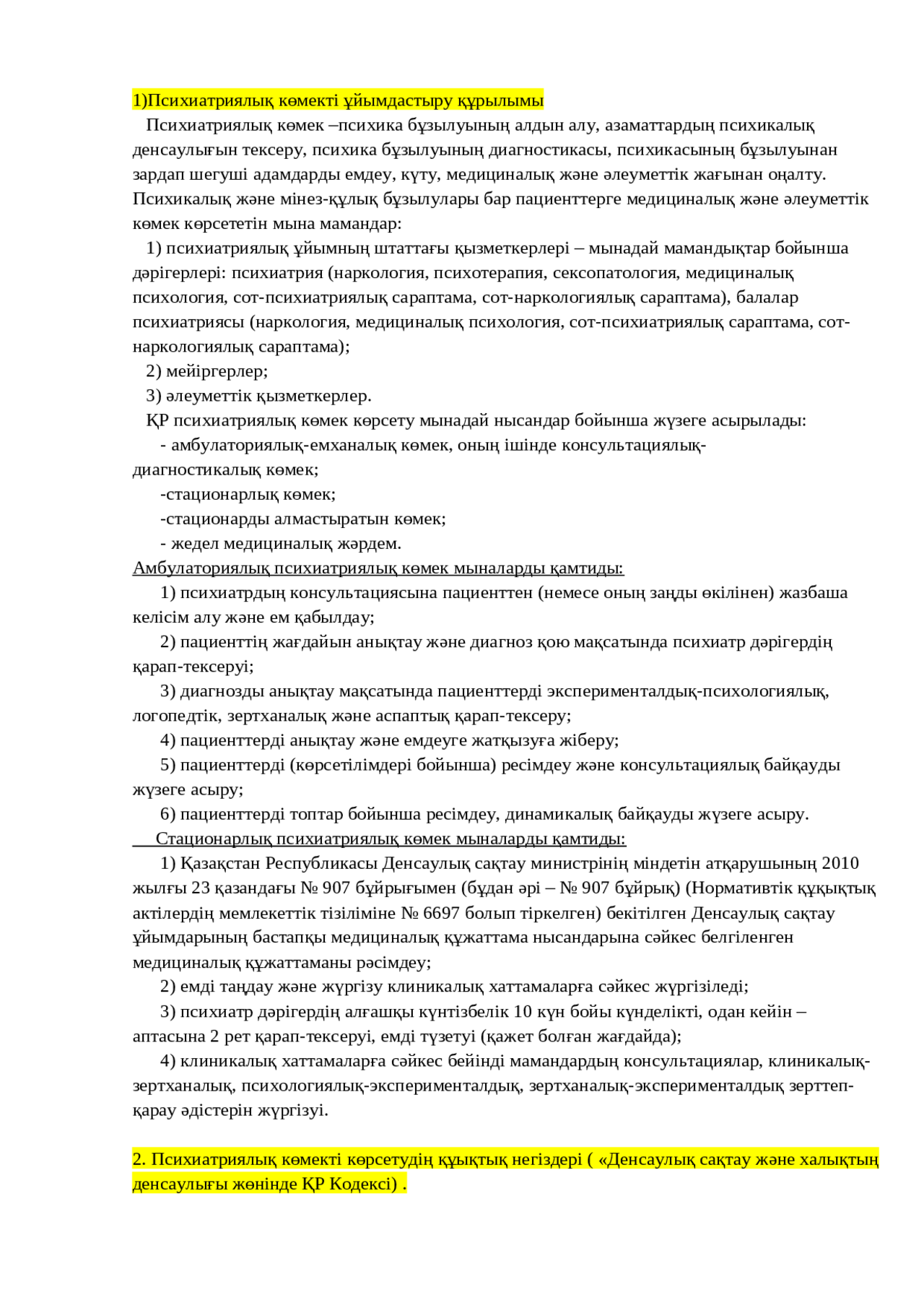 Писка мастурбациясы