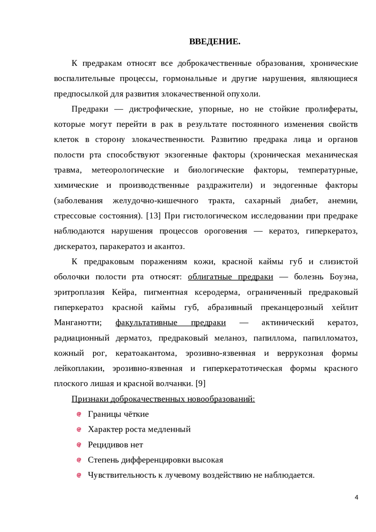 Предраковые Заболевания Слизистой Оболочки Полости Рта Реферат Предраковые Заболевания Слизистой Оболочки Полости Рта Реферат