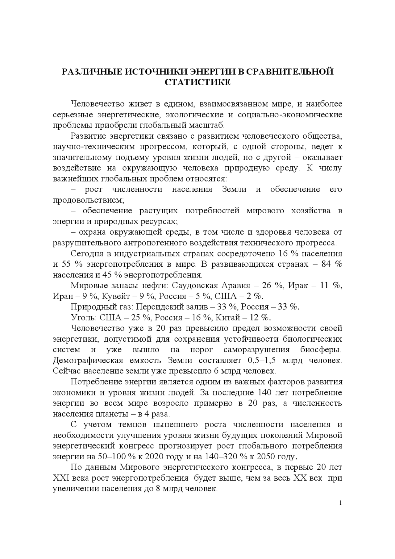 Реферат: Экология Мирового океана. Скачать бесплатно и без регистрации Реферат: Экология Мирового океана. Скачать бесплатно и без регистрации