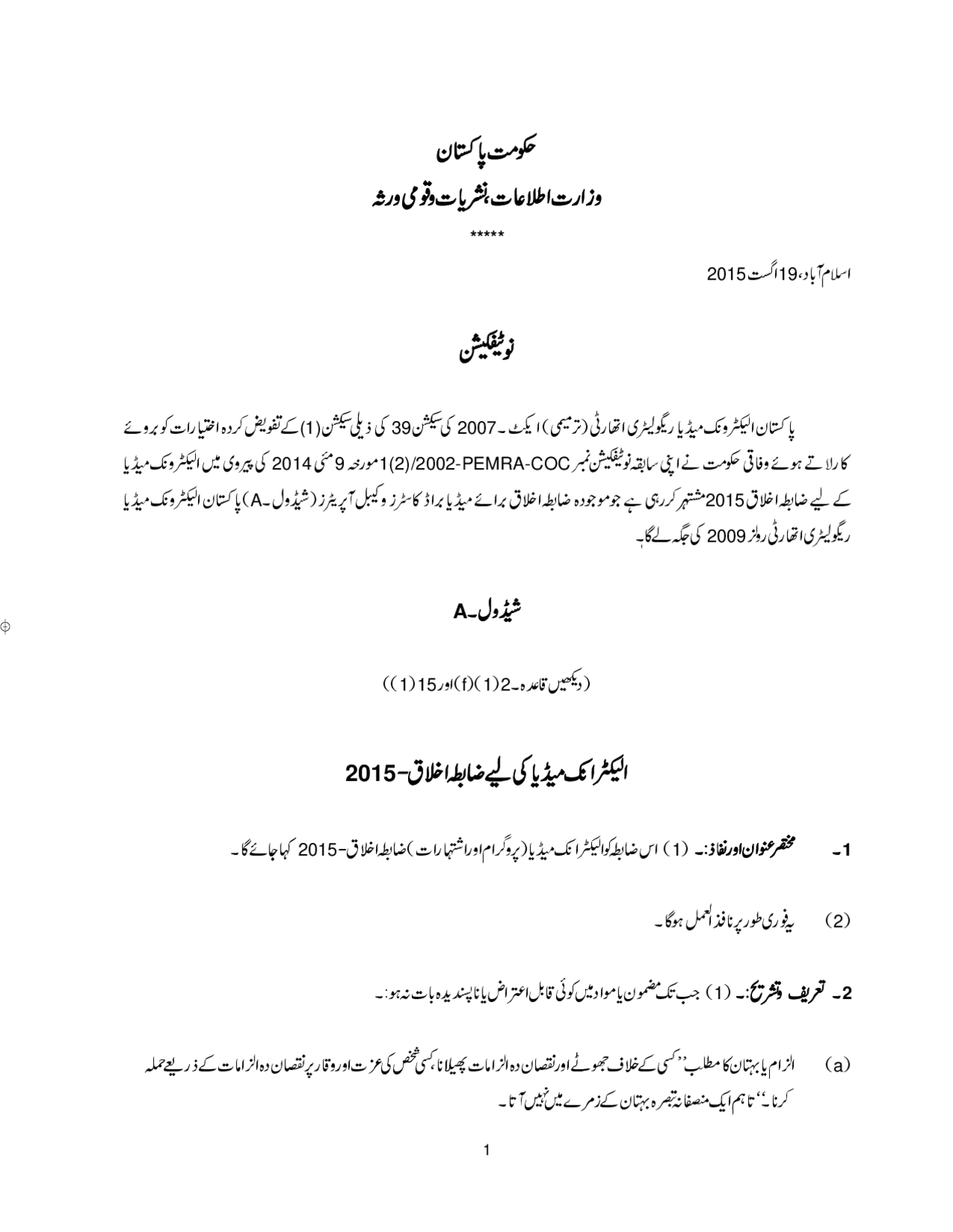 PEMRA sadf asfas df asf asf asd - Docsity