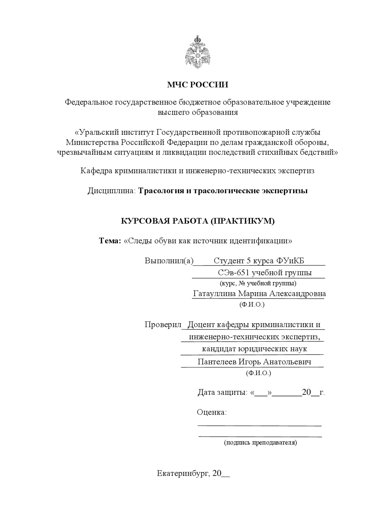 трасологическая экспертиза - Docsity