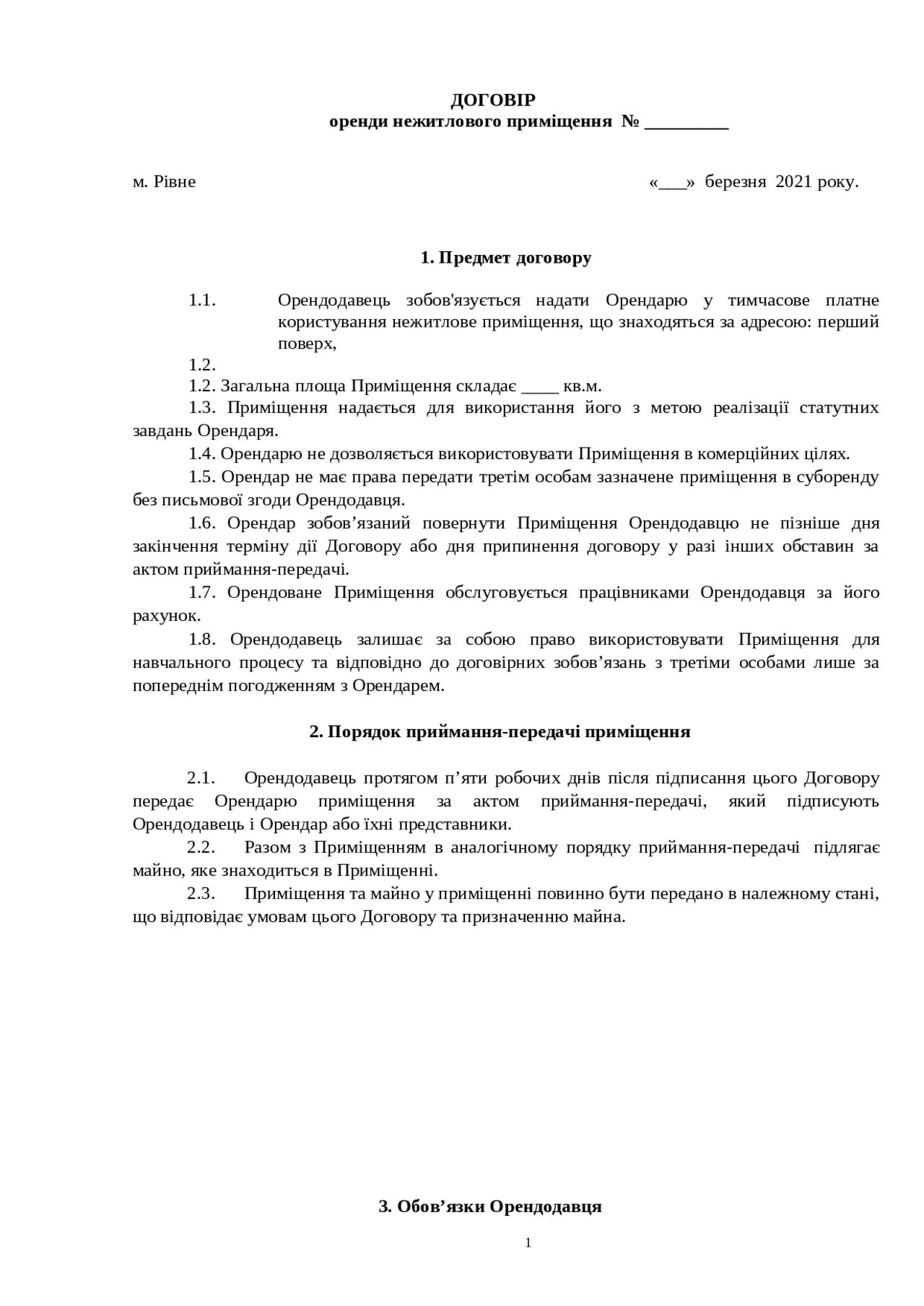 Договір Про Оренду Не Житлового Приміщення | Дипломная Гражданское.