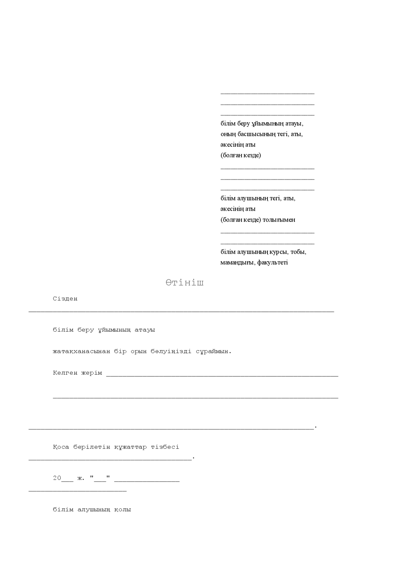 Заявление на русском языке - Docsity