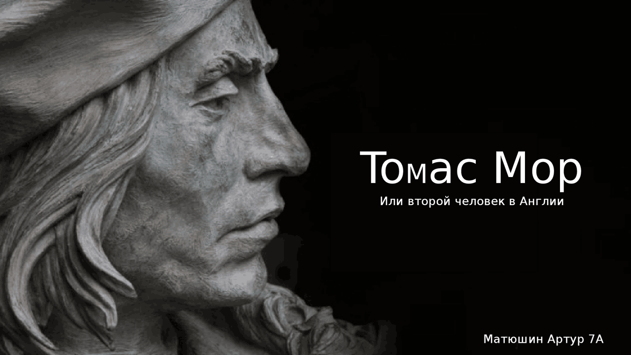Презентация по биографии Томаса Мора - Docsity