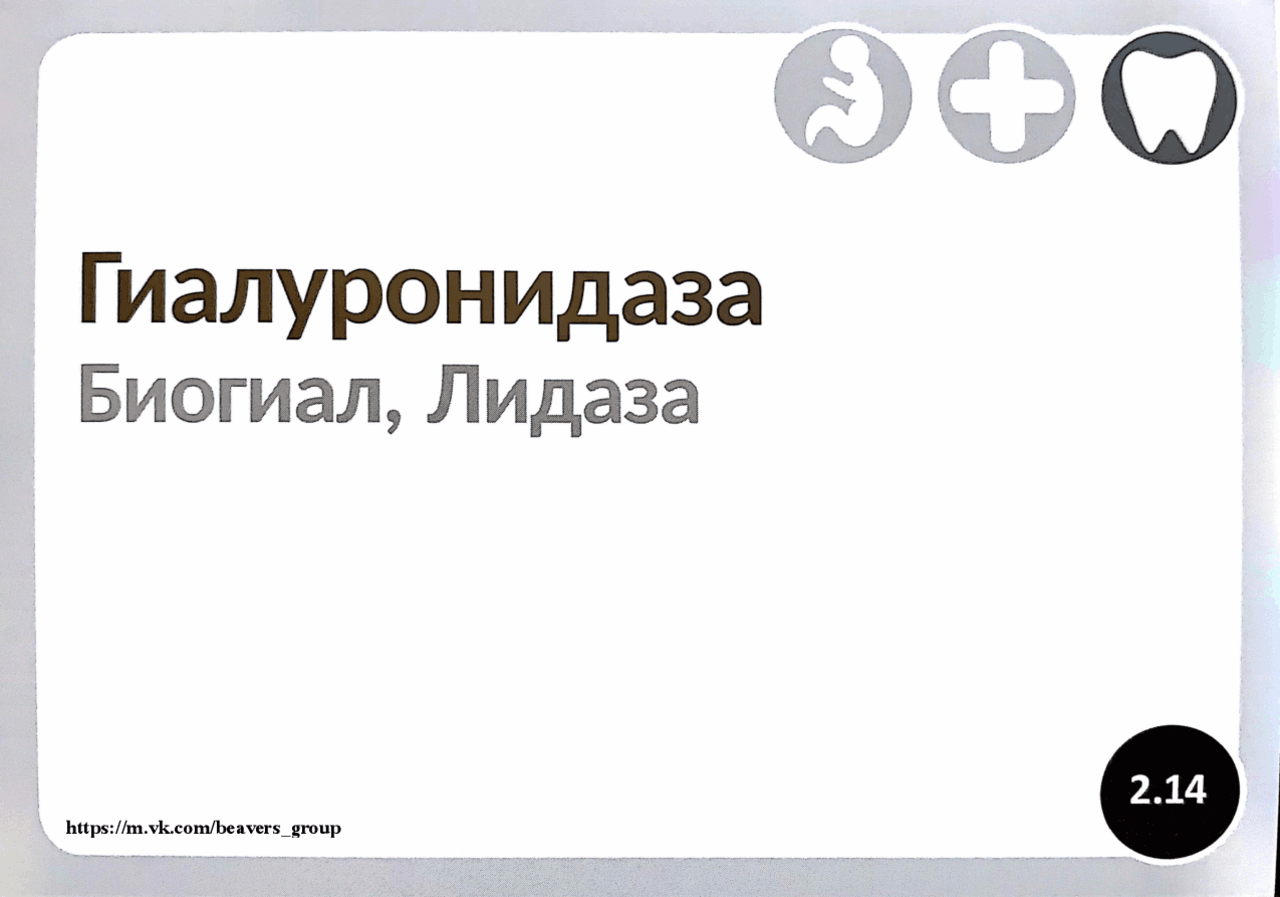 Фармакология карточки - Docsity