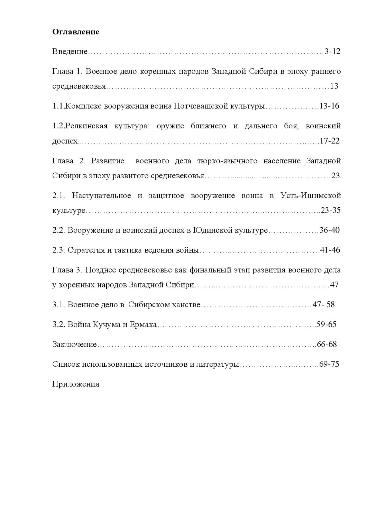Реферат: Вооружение джунгар и халха-монголов в эпоху позднего средневековья Реферат: Вооружение джунгар и халха-монголов в эпоху позднего средневековья