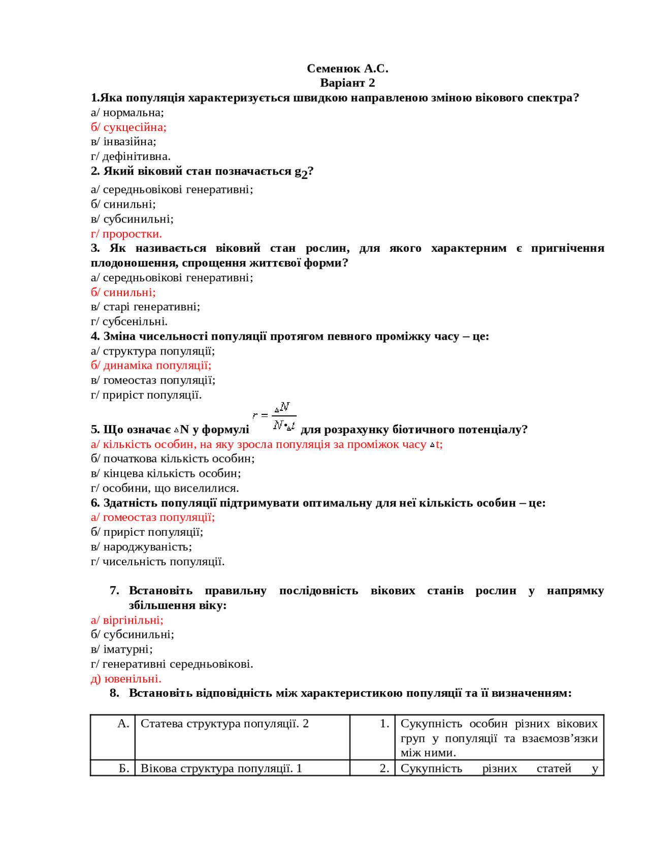 популяційна біологія - Docsity