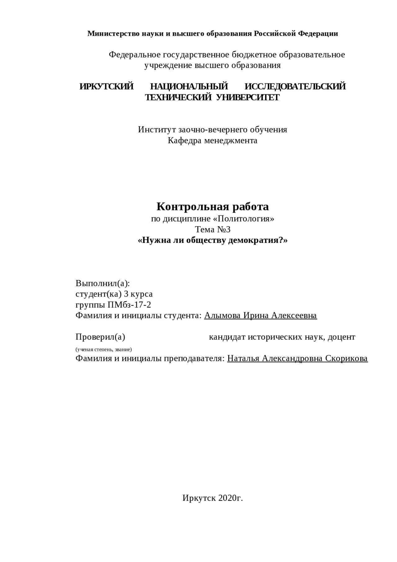 Нужна Ли Обществу Демократия Эссе Нужна Ли Обществу Демократия Эссе