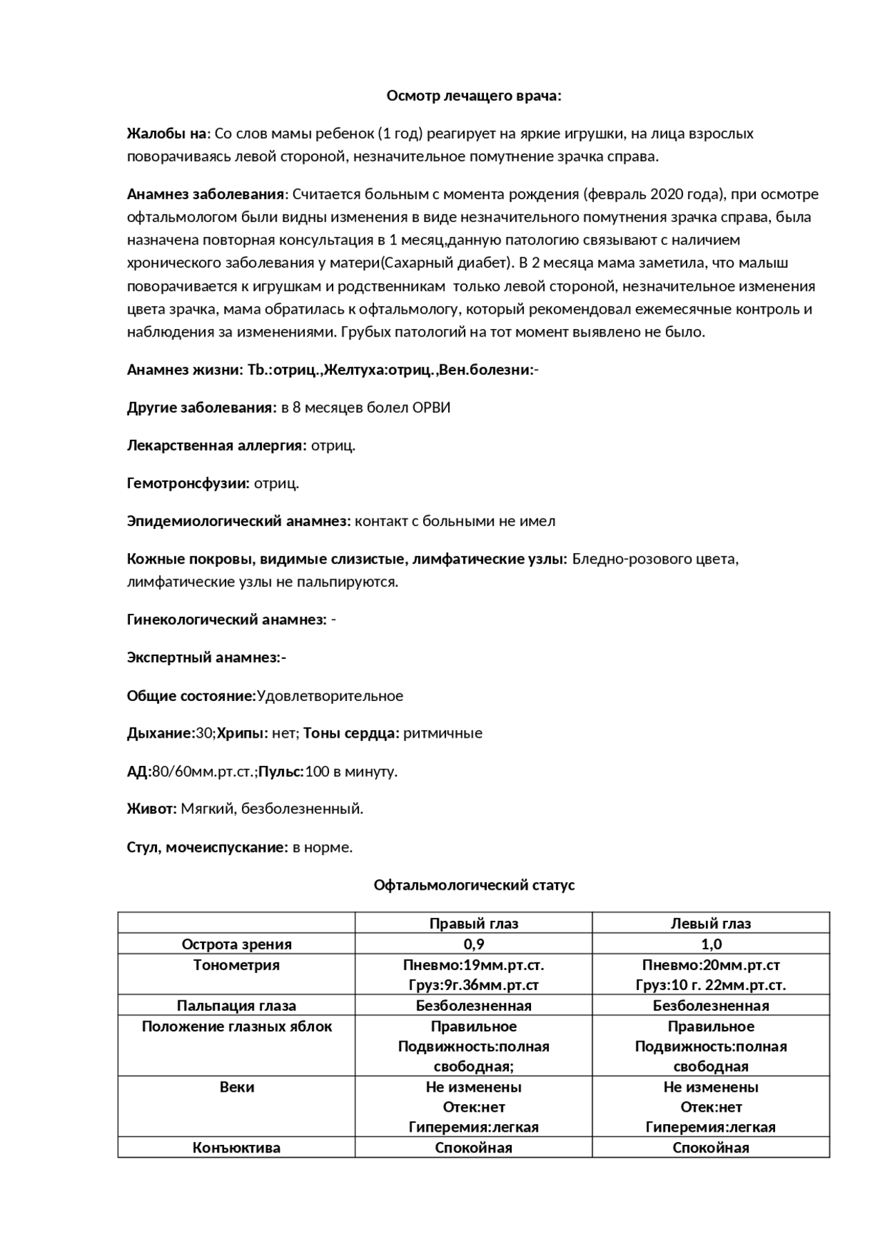 Катаракта.Лечение.Диагностика - Docsity