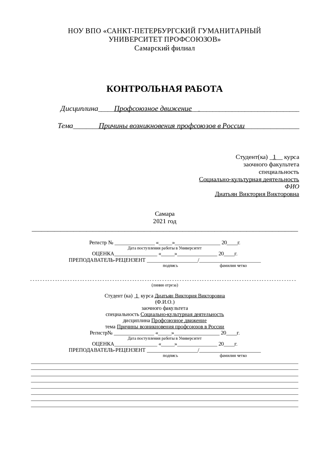 Реферат Предпосылки Возникновения Профессиональных Союзов В России Реферат Предпосылки Возникновения Профессиональных Союзов В России