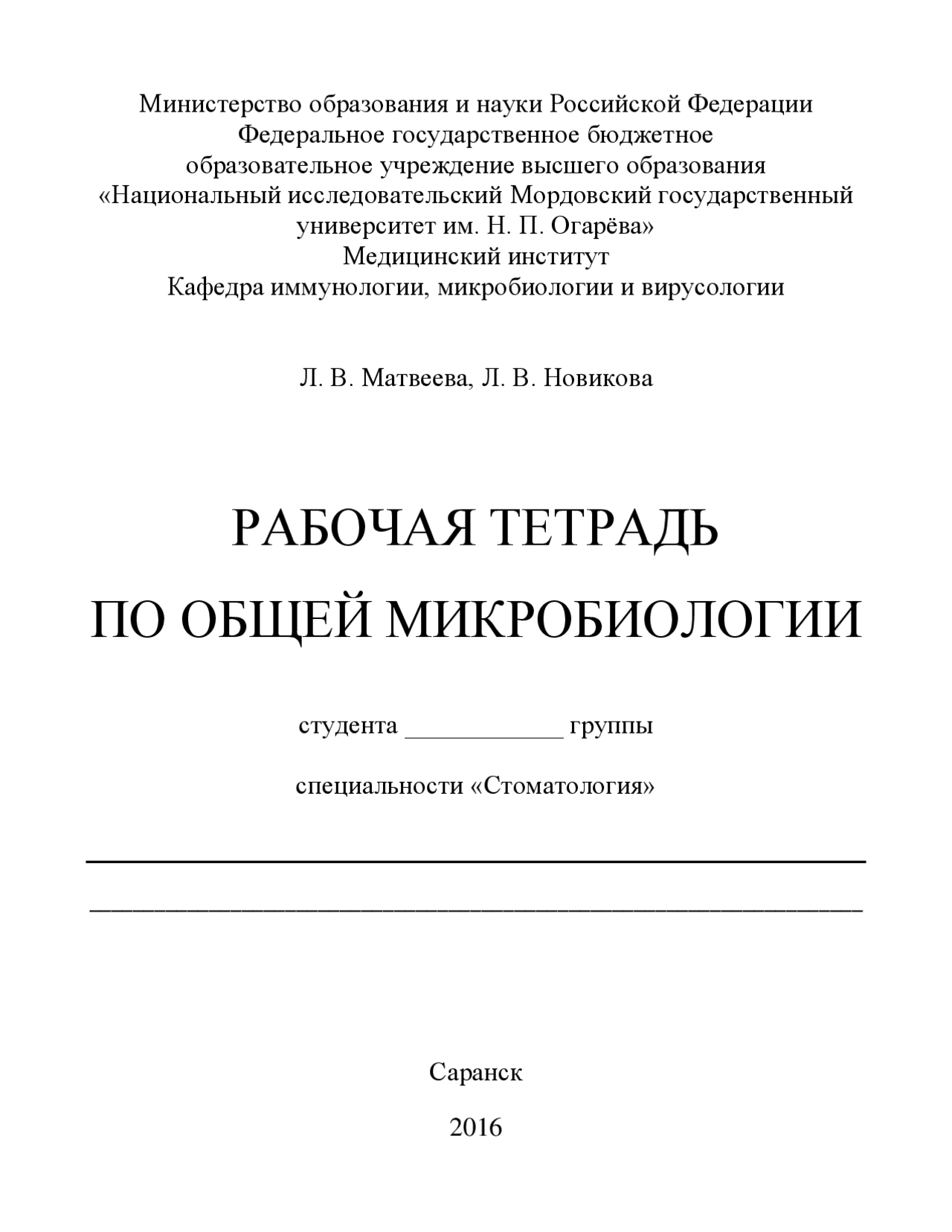Методичка по микробиологии. Методичка по микробиологии