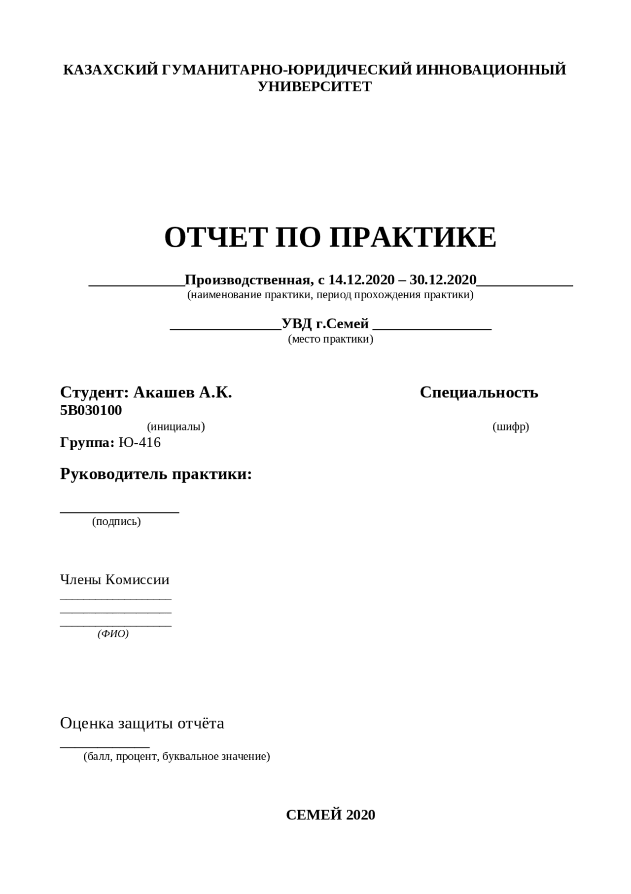 Отчет по практике безопасность. Отчет по практике в ОВД. Отчет по практике в уголовном розыске полиции. Практика в отделе уголовного розыска отчет. Дневник практики в уголовном розыске.