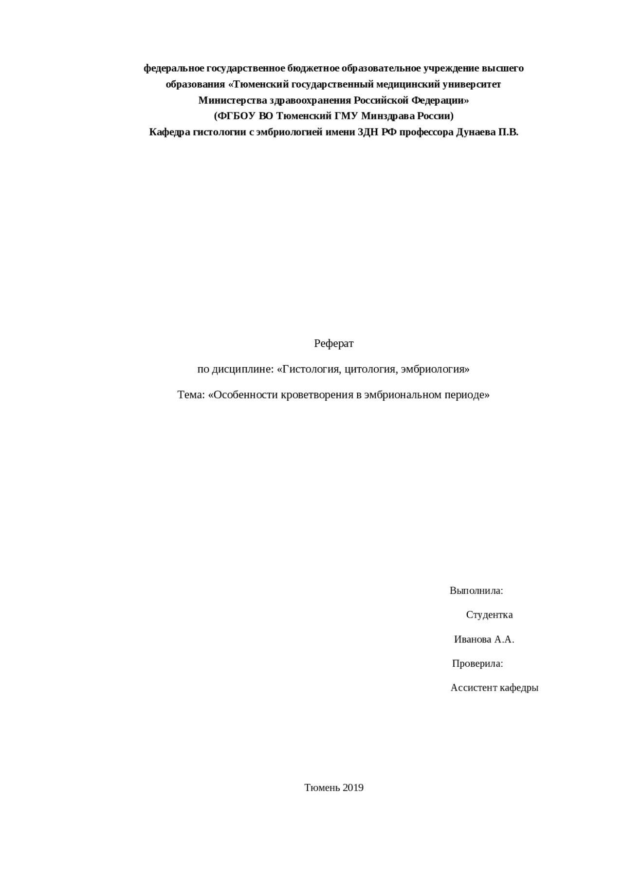 Гистология и эмбриология - Docsity