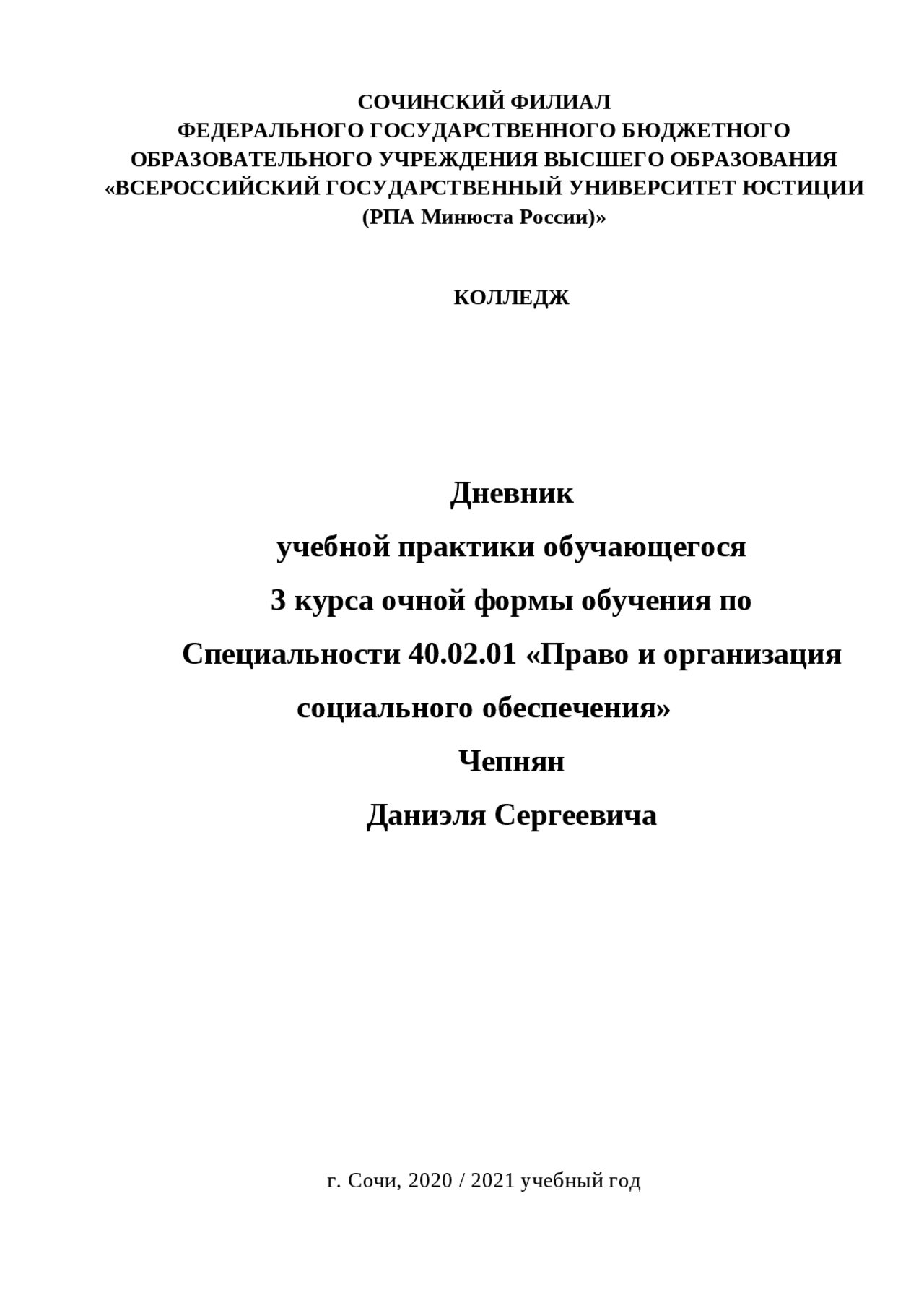 Отчет по практике мгюа