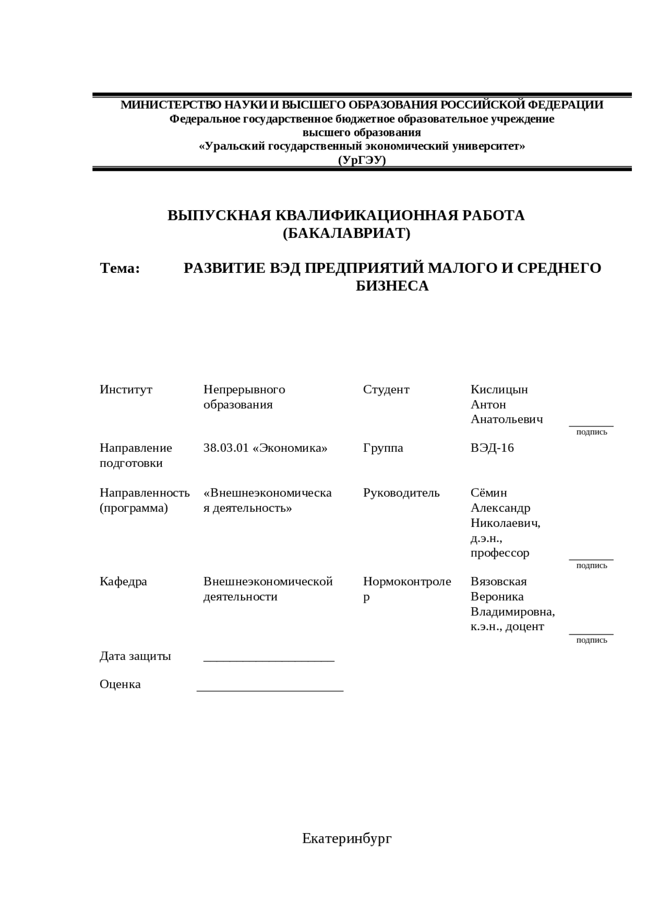 Дипломная работа по теме Пути совершенствования системы государственной поддержки внешнеэкономической деятельности малого предпринимательства в г. Москва с учетом зарубежного опыта Дипломная работа по теме Пути совершенствования системы государственной поддержки внешнеэкономической деятельности малого предпринимательства в г. Москва с учетом зарубежного опыта