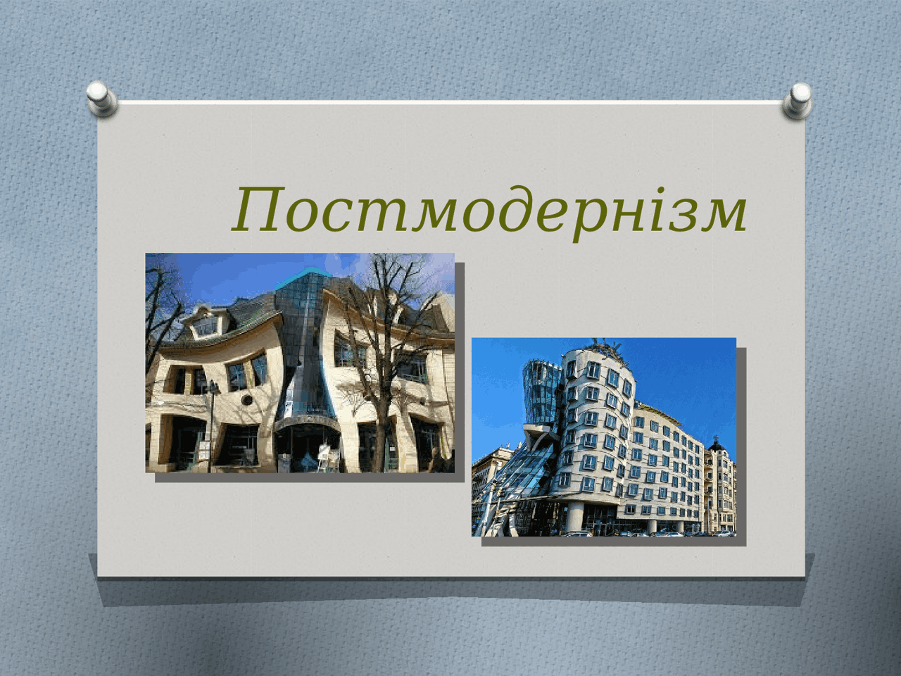 Мистецтво 9 клас постмодернізм - Docsity