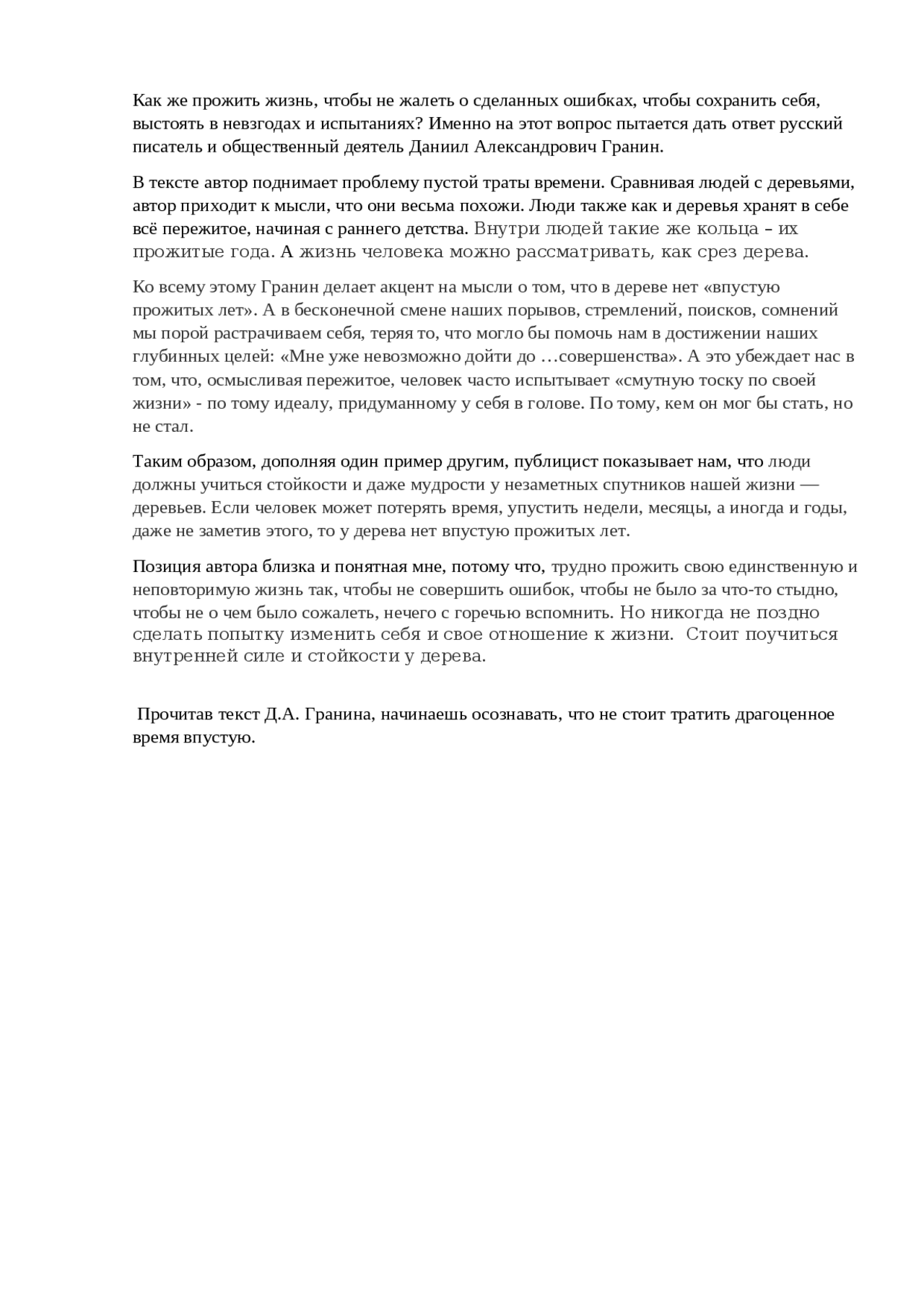 Сочинения по русскому языку - Docsity