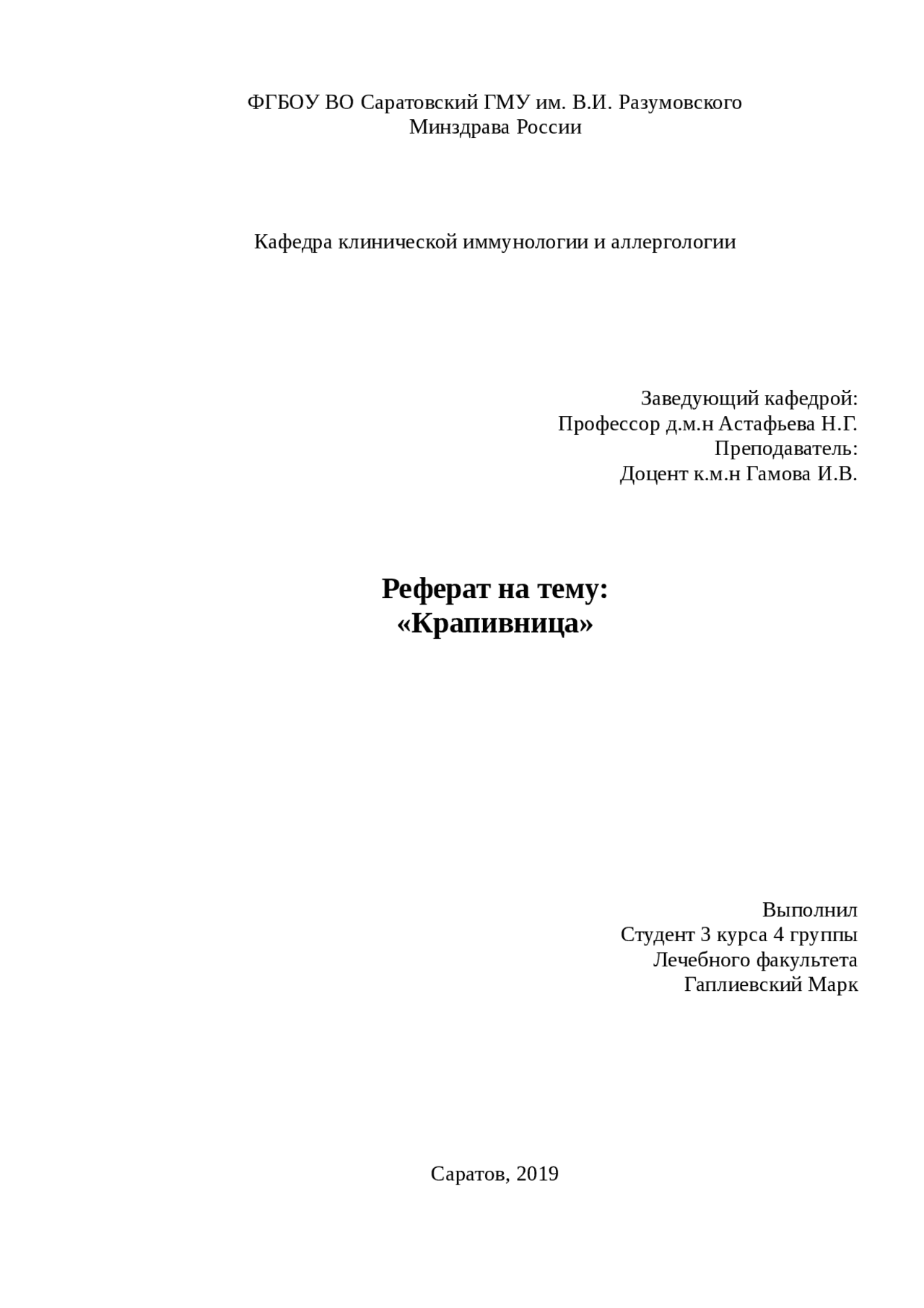 Крапивница. Кафедра клинической иммунологии и аллергологии - Docsity