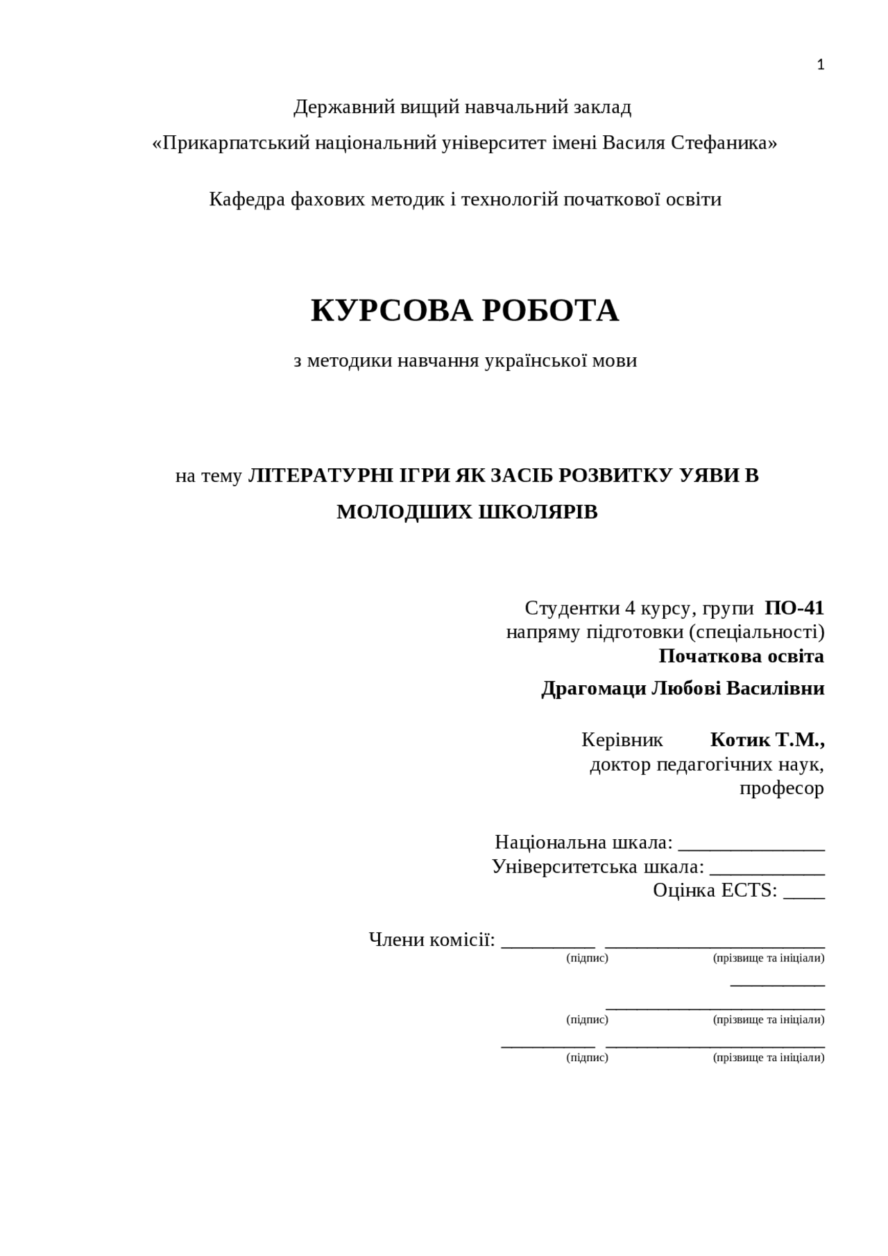 Курсовая работа по теме Тексти для переказу як засіб навчання на уроках української мови Курсовая работа по теме Тексти для переказу як засіб навчання на уроках української мови