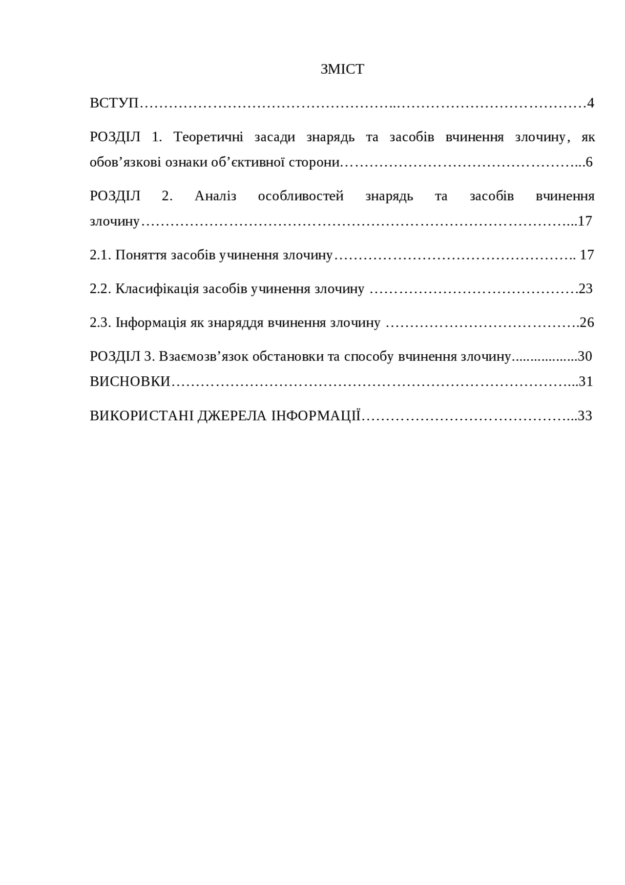 Реферат: Незаконне зайняття рибним звіриним або іншим водним добувним промислом Проведення вибухових ро Реферат: Незаконне зайняття рибним звіриним або іншим водним добувним промислом Проведення вибухових ро