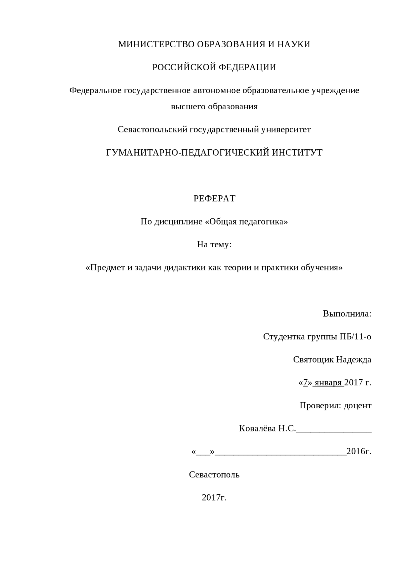Образование курсовая работа. Образование курсовая работа