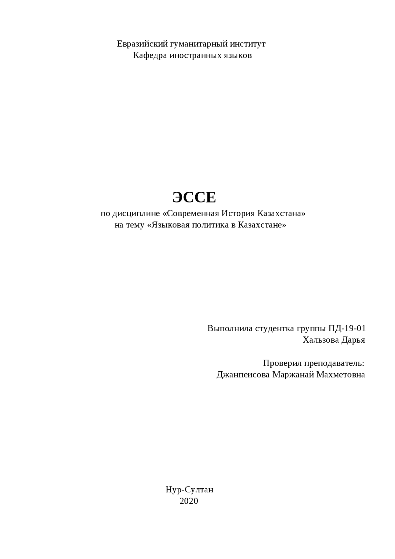 Современная История Эссе Современная История Эссе