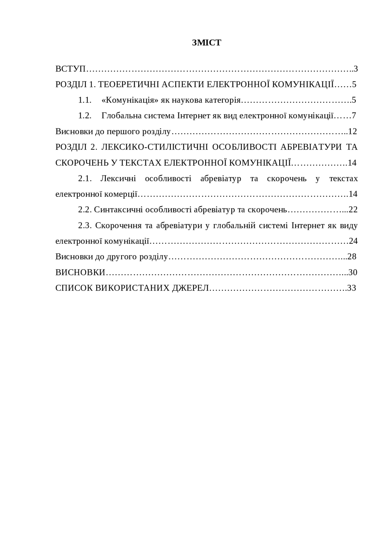 Курсовая работа по теме Труднощі перекладу засобів мовної економії з німецької на російську мову Курсовая работа по теме Труднощі перекладу засобів мовної економії з німецької на російську мову
