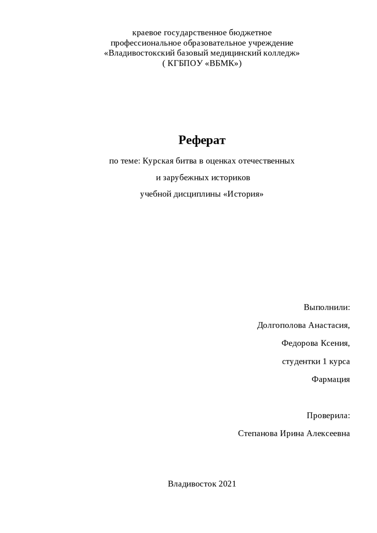 Реферат по теме Курская Битва Реферат по теме Курская Битва
