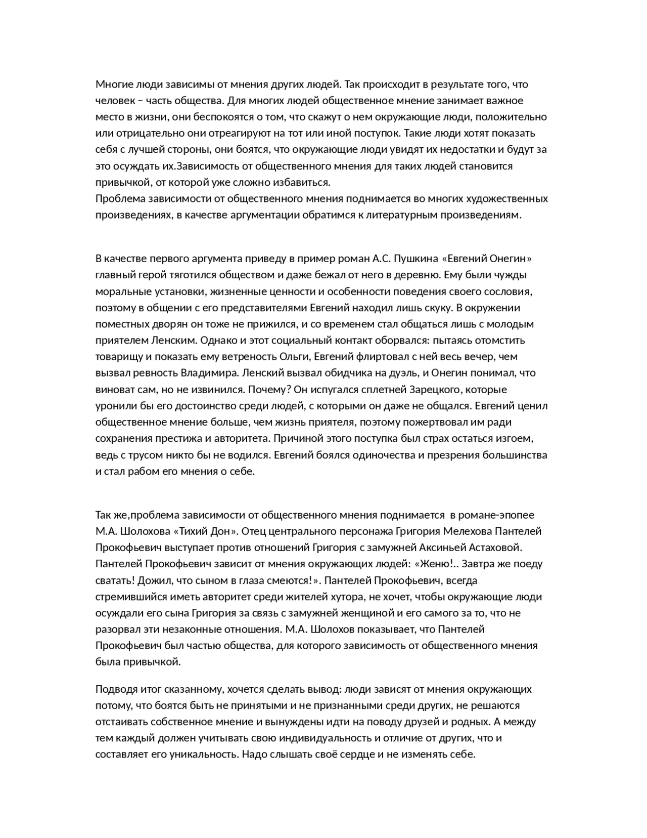 кто пользовался авторитетом. сочинение недопонимание. мнение окружающих сочинение. мнение окружающих сочинение. мнение окружающих сочинение.