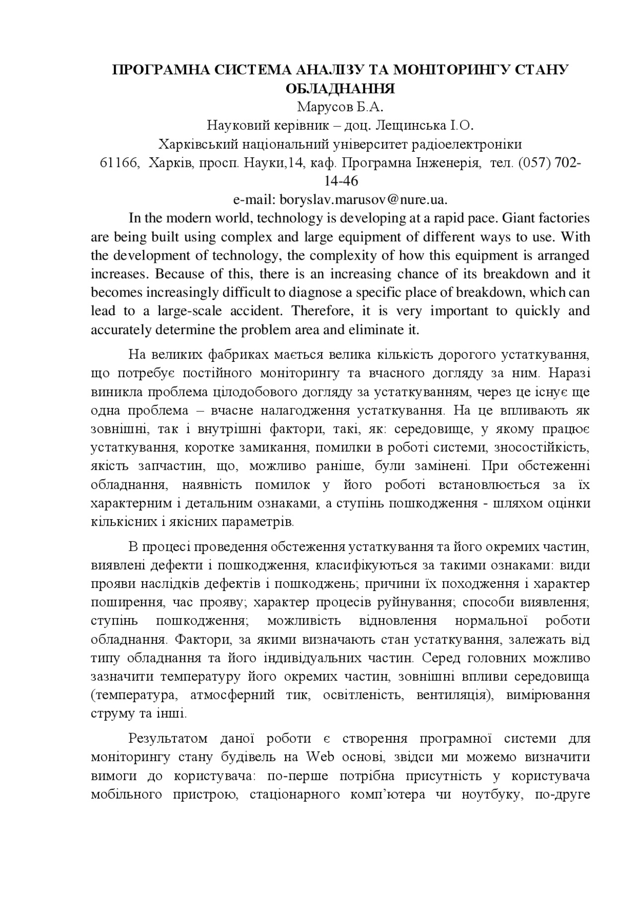 Тезисы к дипломной работе - Docsity