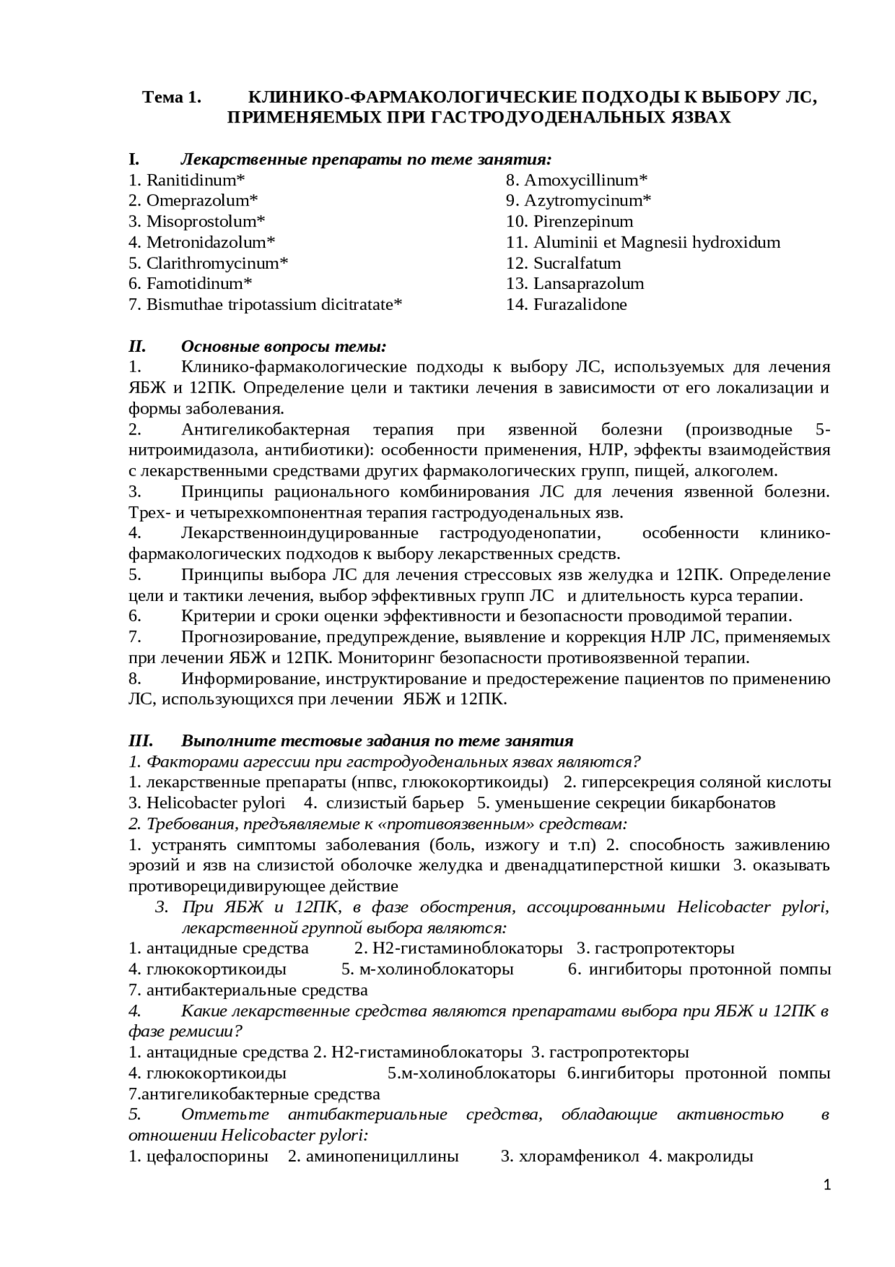 Порядок пользования объектами спорта