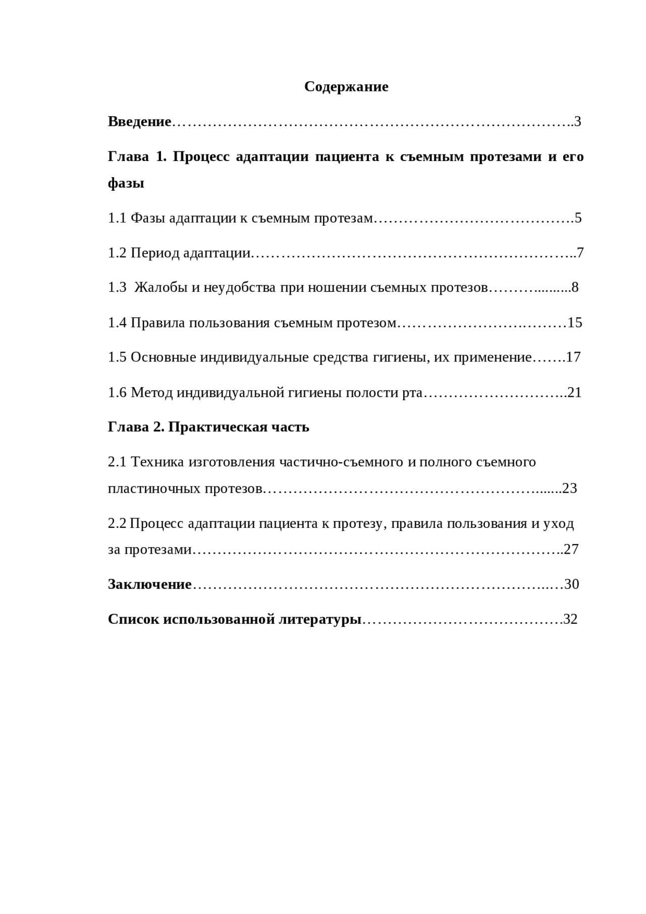 кумулятивная адаптация это. фазы профессиональной адаптации. структура курсовой работы. дипломная работа адаптация. дипломная работа адаптация.