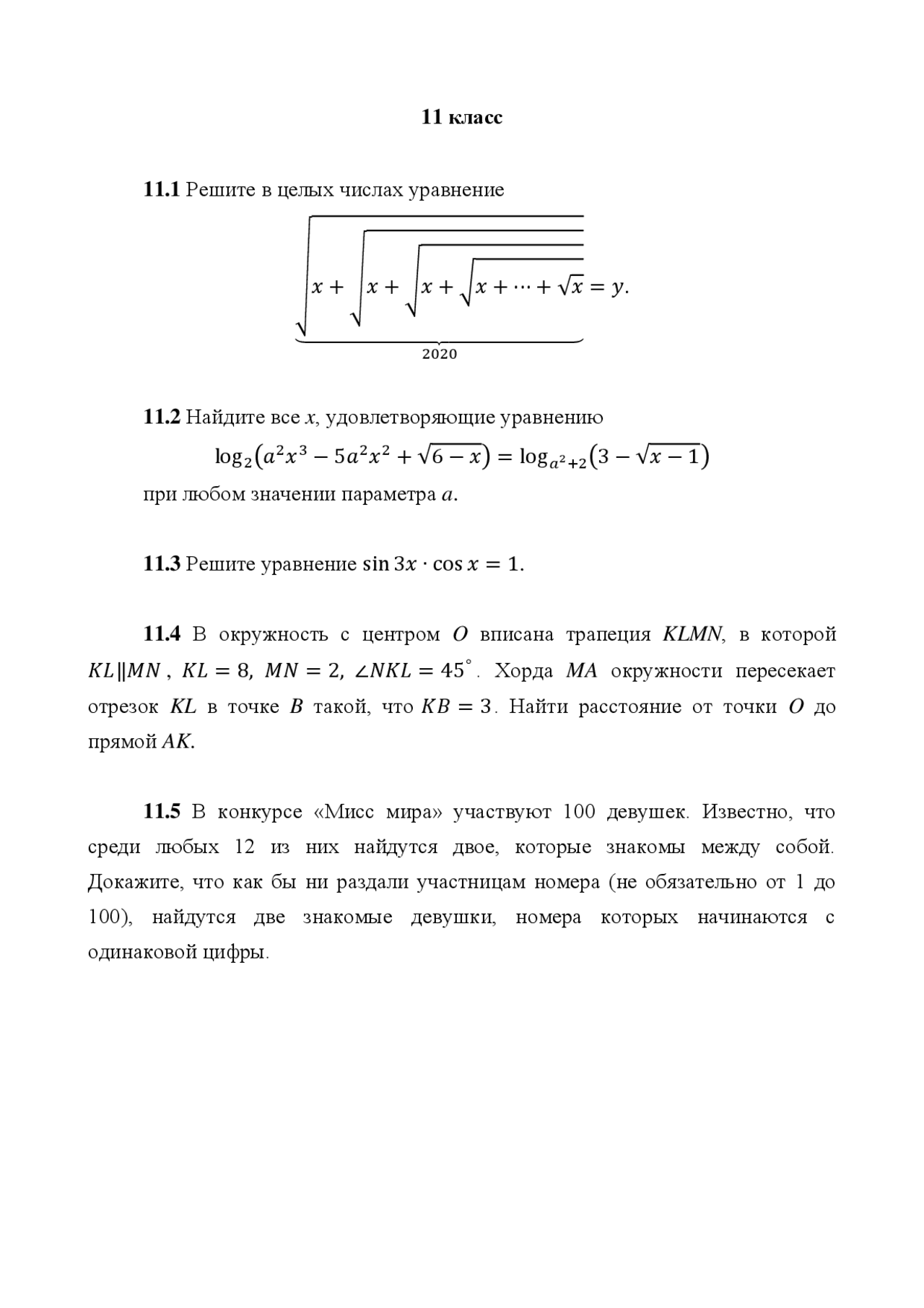 Математика олимпиада задание - Docsity