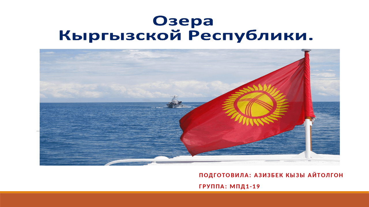 Туризм в кыргызстане презентация