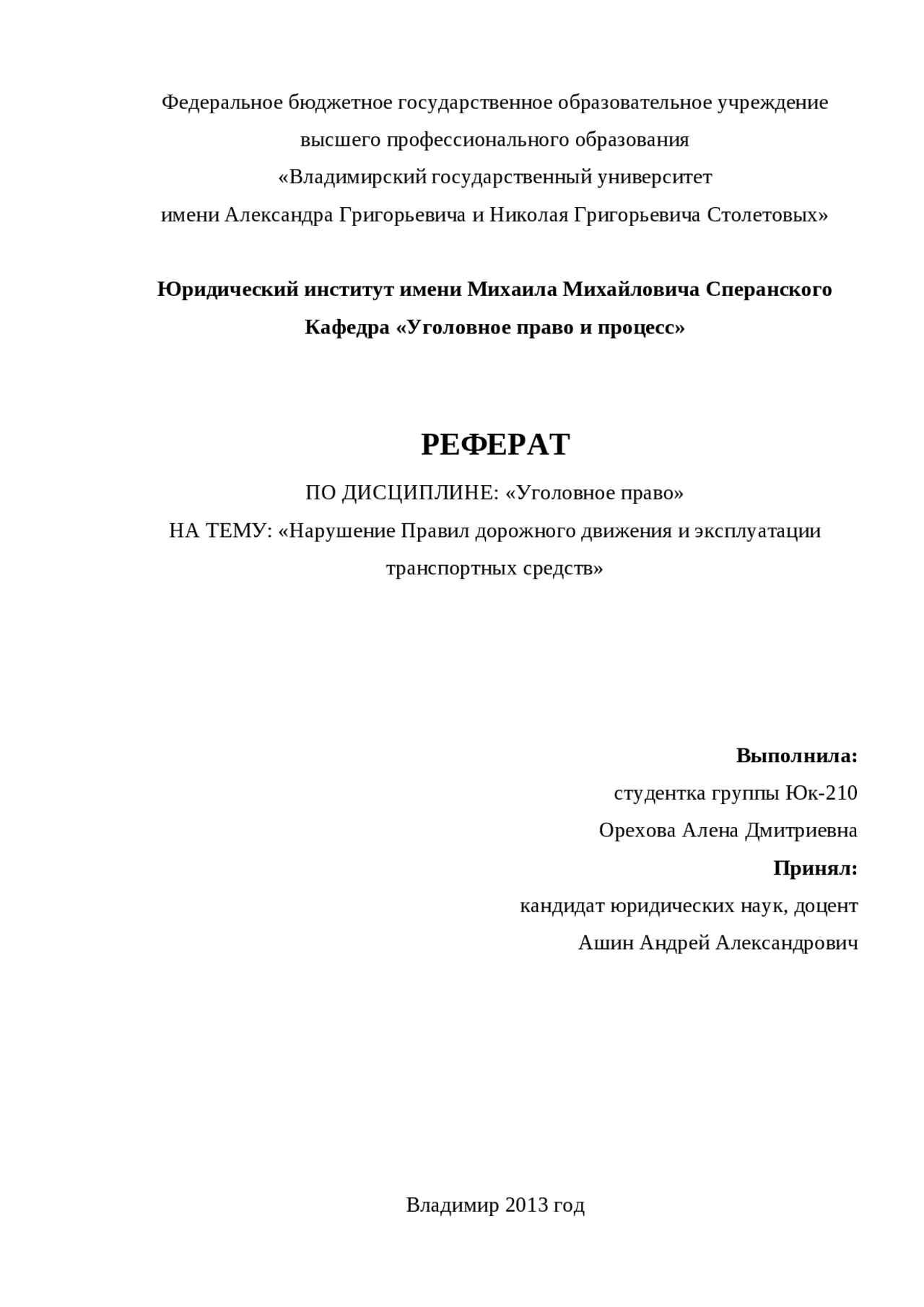 Нарушение эксплуатации транспортных средств Нарушение эксплуатации транспортных средств