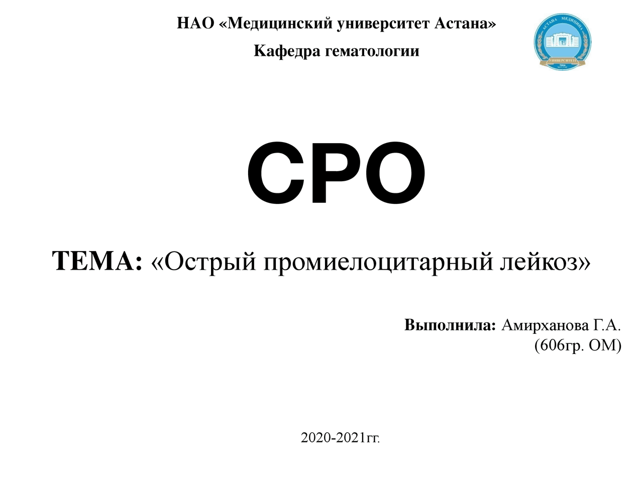 Острый промиелоцитарный лейкоз - Docsity