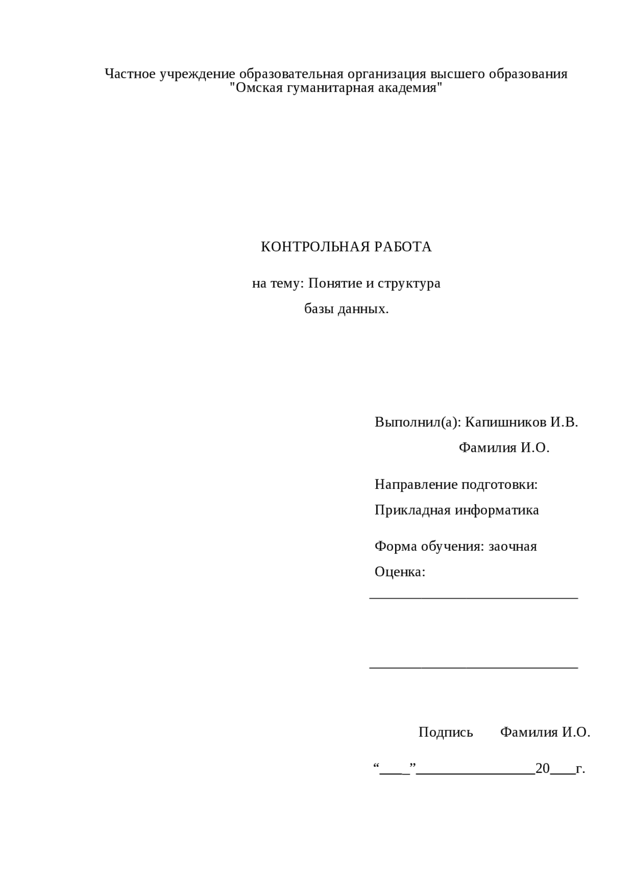 Контрольная работа по теме Создание базы данных 'Студенты' Контрольная работа по теме Создание базы данных 'Студенты'