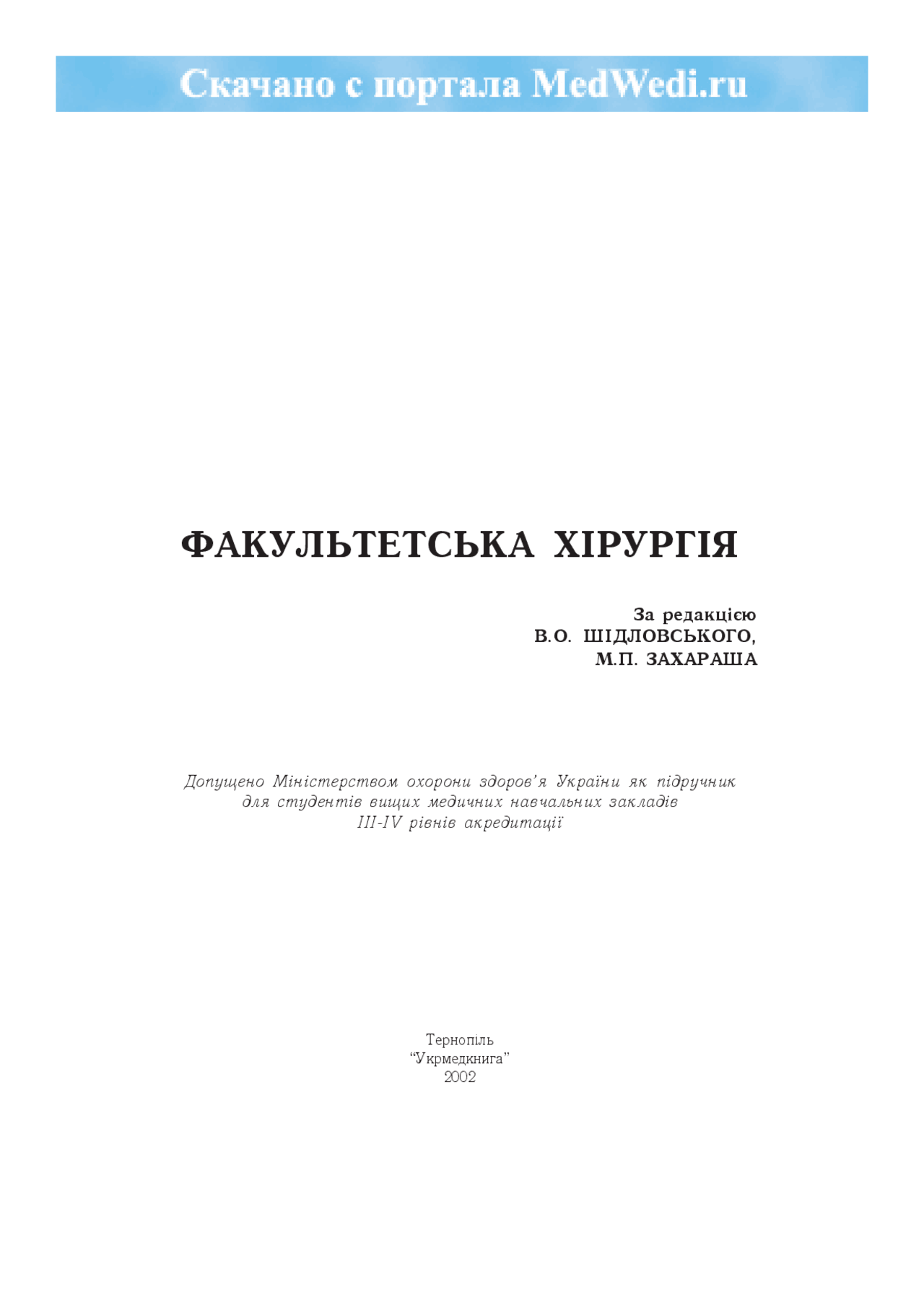 ааааааааааааааааааааааааааааа Рефераты Хирургия Docsity