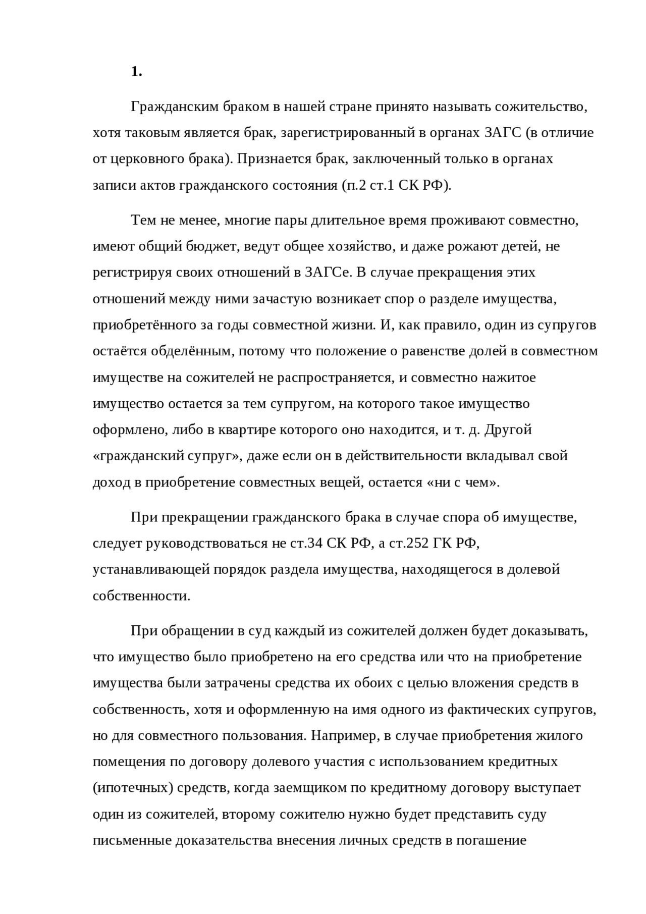 Реферат О Совместном Имуществе Реферат О Совместном Имуществе