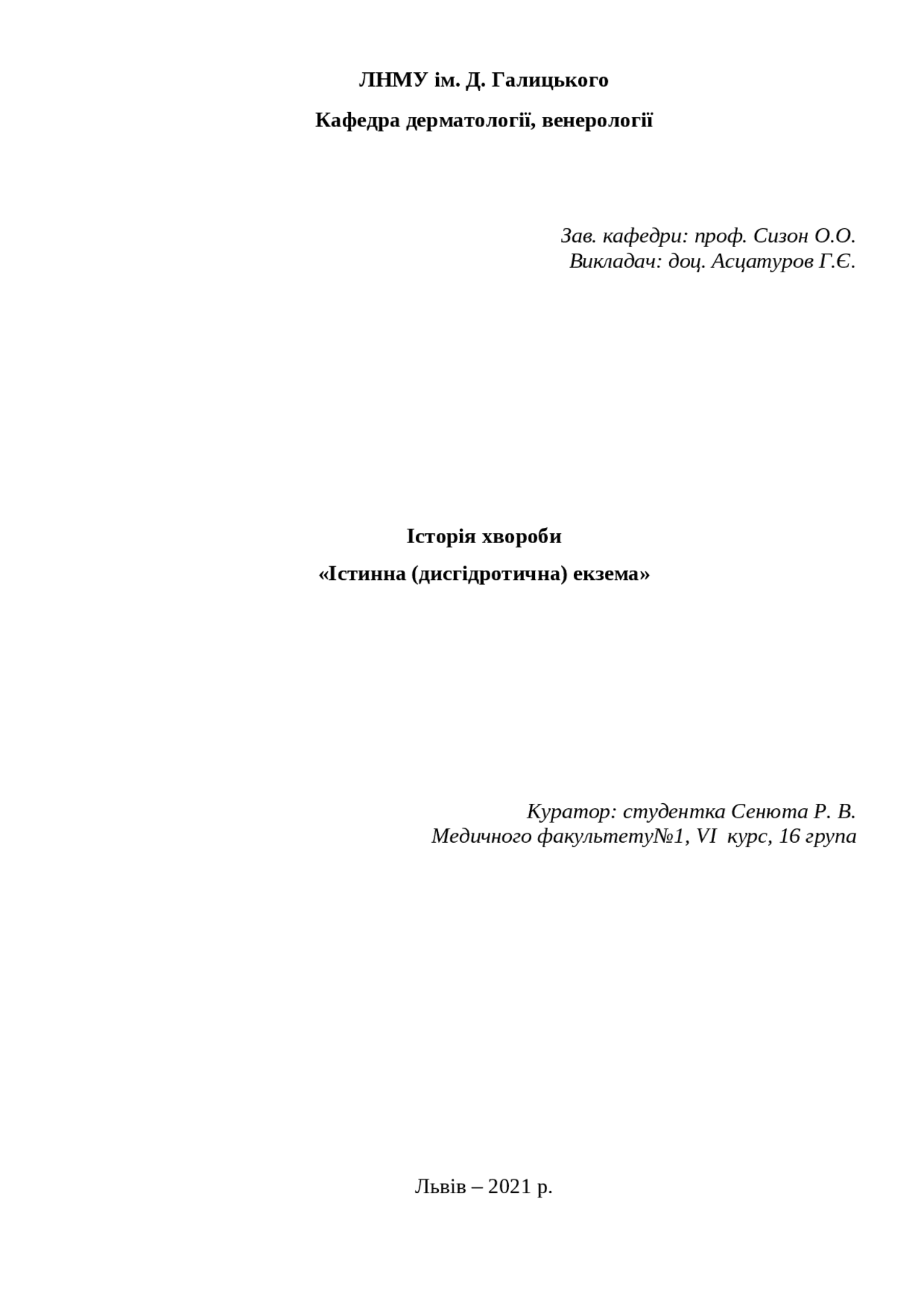 Істинна (дисгідротична) екзема - Docsity