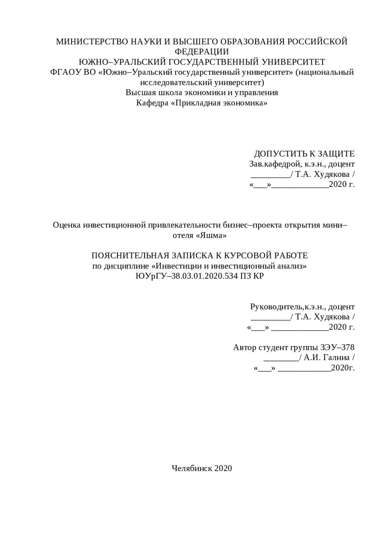 Курсовая Работа Оценка Инвестиционной Привлекательности Предприятия