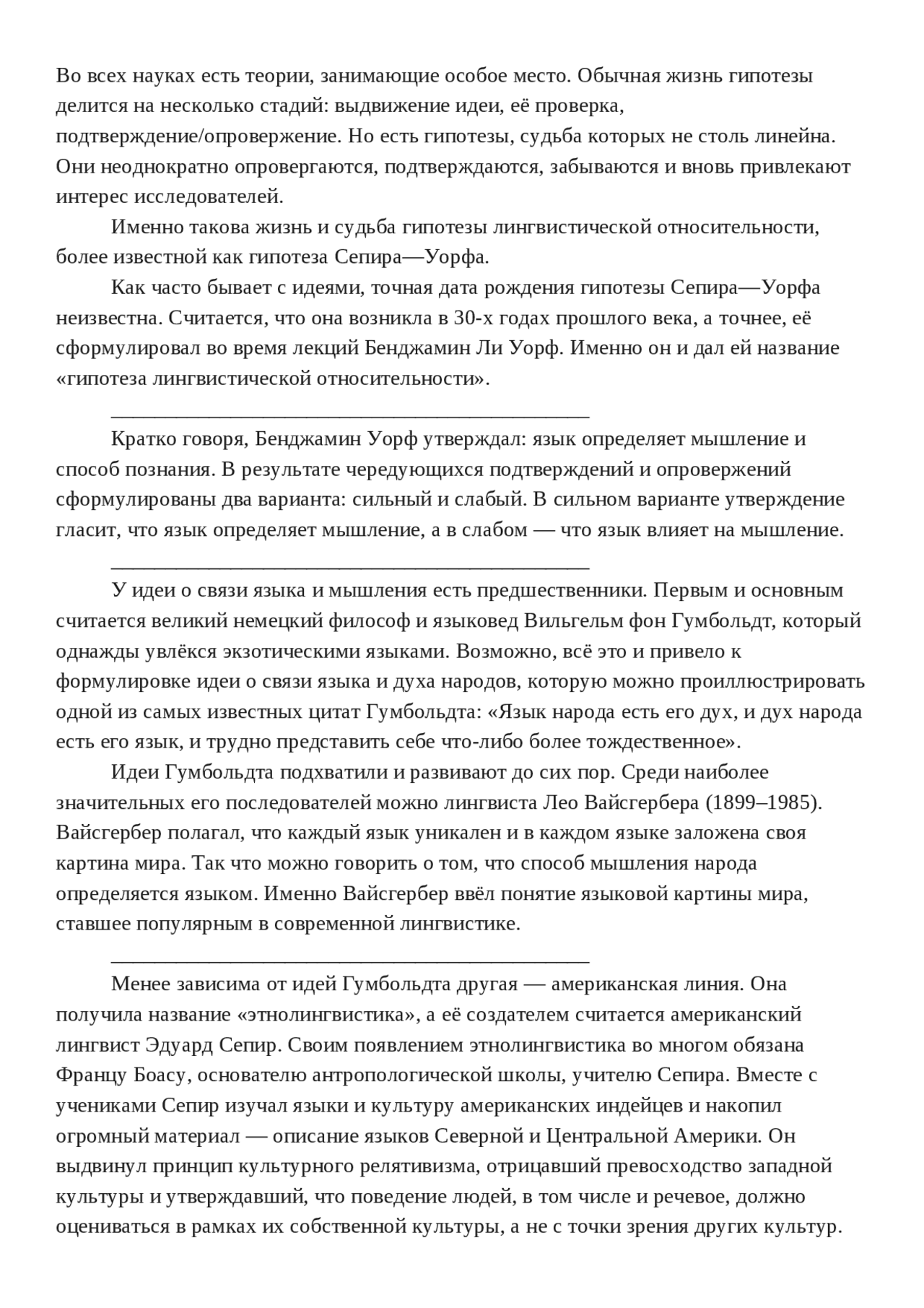Реферат: Гипотеза лингвистической относительности Сепира — Уорфа Реферат: Гипотеза лингвистической относительности Сепира — Уорфа