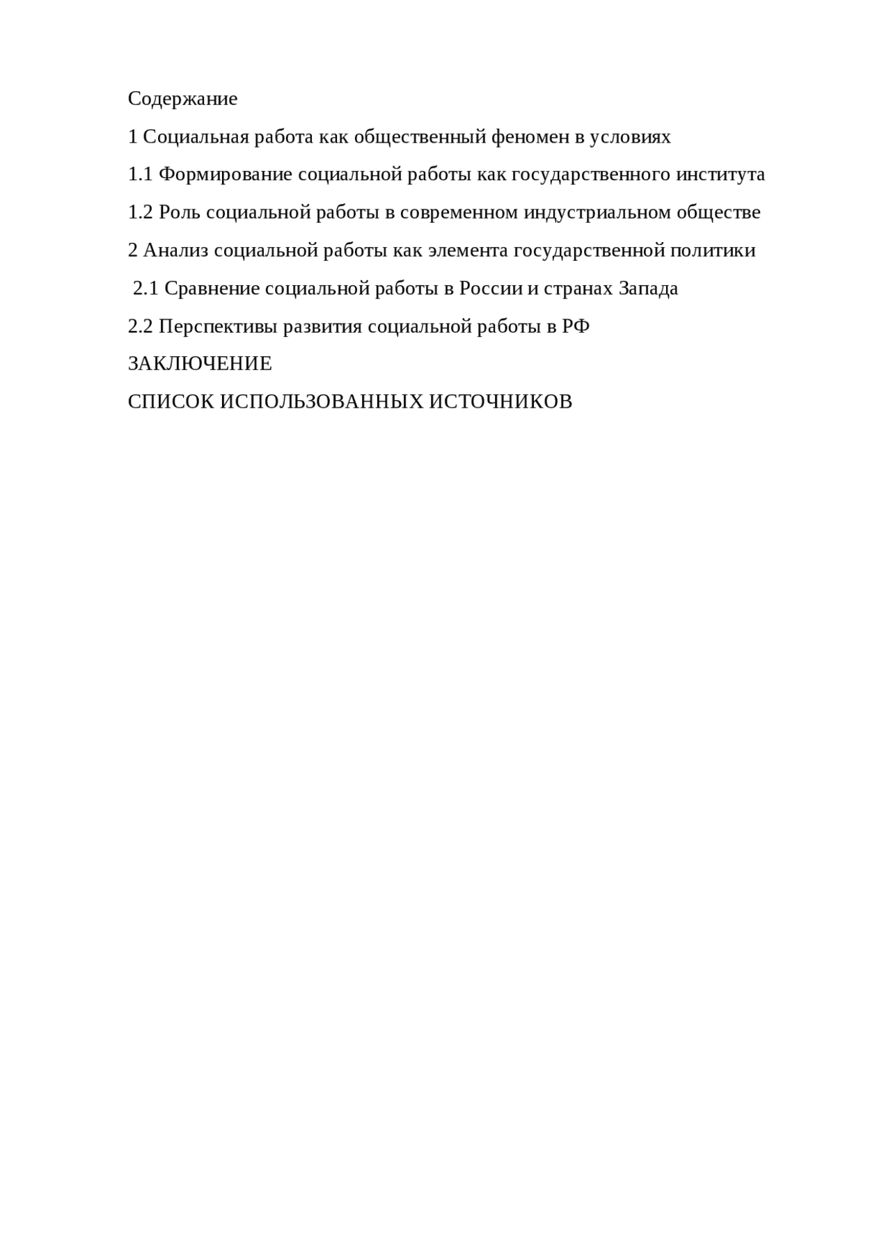 Курсовая работа по теме Развитие социального государства в России и за рубежом Курсовая работа по теме Развитие социального государства в России и за рубежом